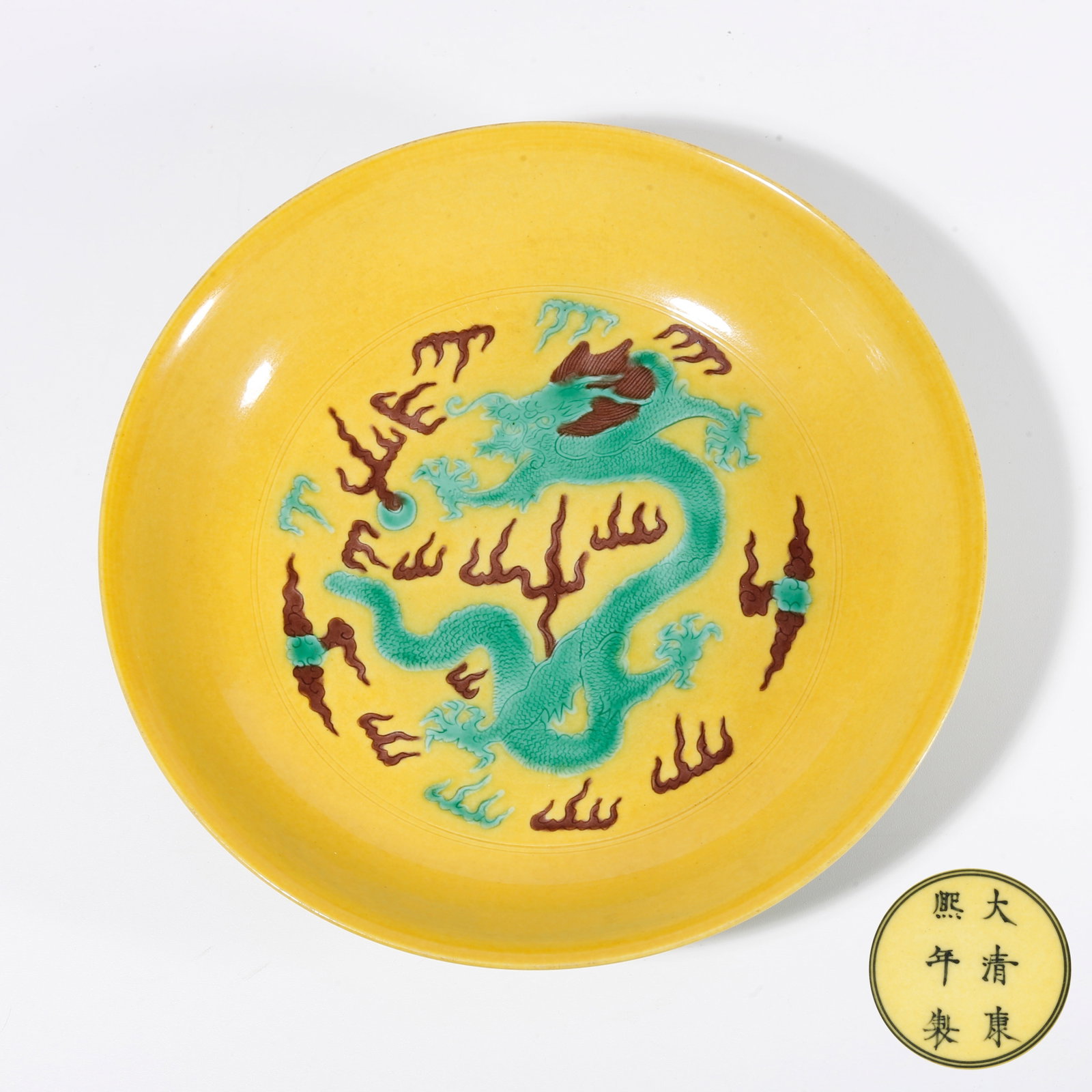 A YELLOW GROUND GREEN GLAZED PLATE WITH CLOUD AND DRAGON PATTERN: Yellow Ground Green Glazed Plate with Cloud and Dragon Pattern. PROVENANCE: Highlight of this sale is part of the collection of K'ung Hsiang-Hsi (Kong Xiangxi, 孔祥熙, 1880-1967).