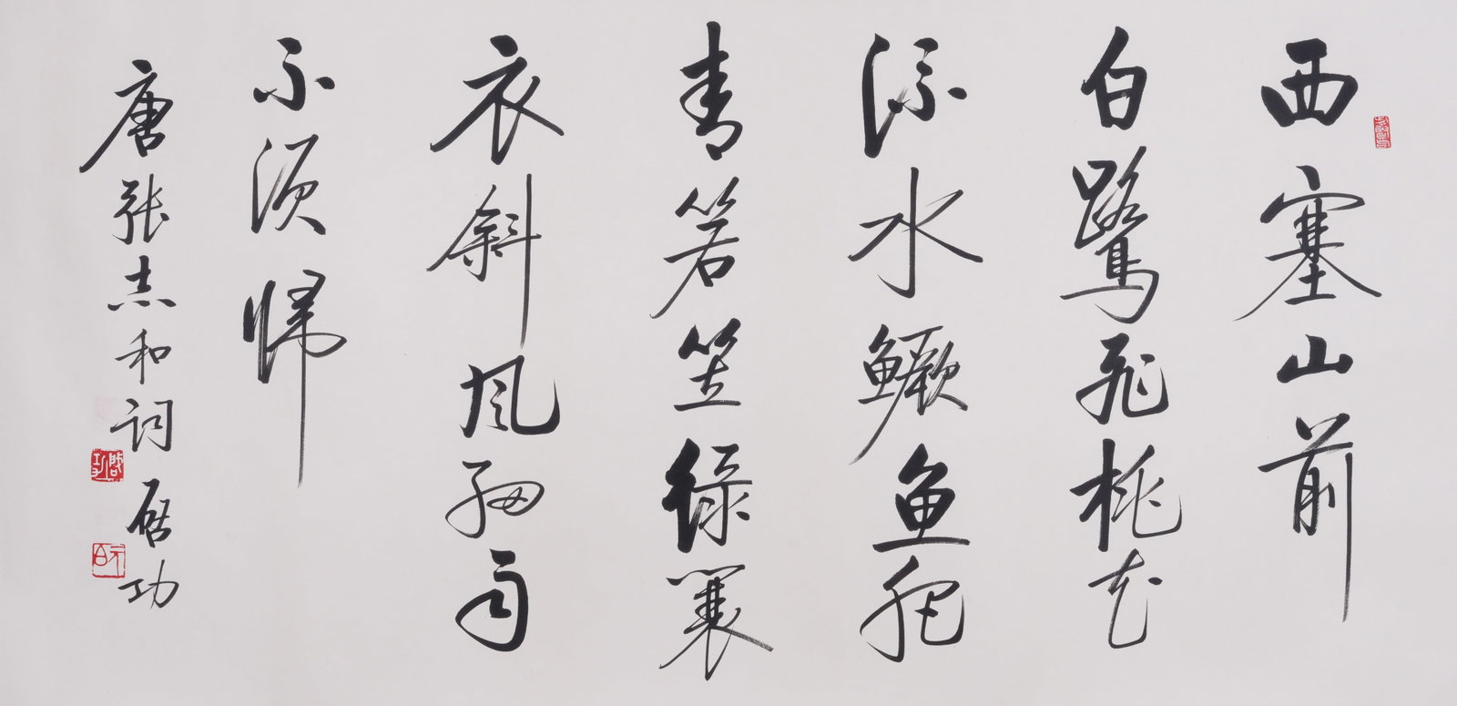 A CALLIGRAPHY ON PAPER MOUNTED AS CENTRAL PANEL BY QI GONG.啟功 (1 of 6)