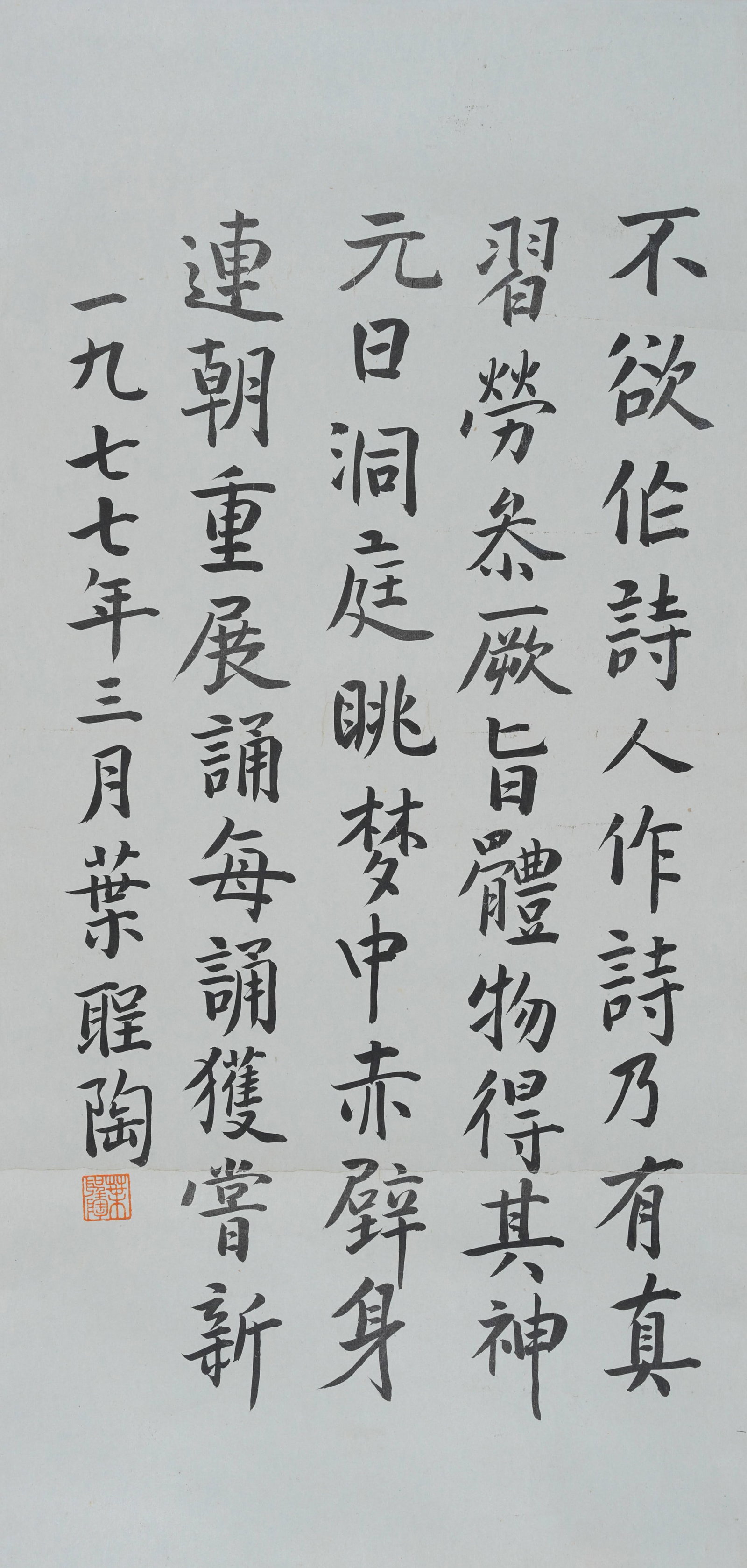 A CALLIGRAPHY ON PAPER MOUNTED AS CENTRAL PANEL BY YE SHENGTAO.葉聖陶: Calligraphy on Paper Mounted as Central Panel by Ye Shengtao.葉聖陶