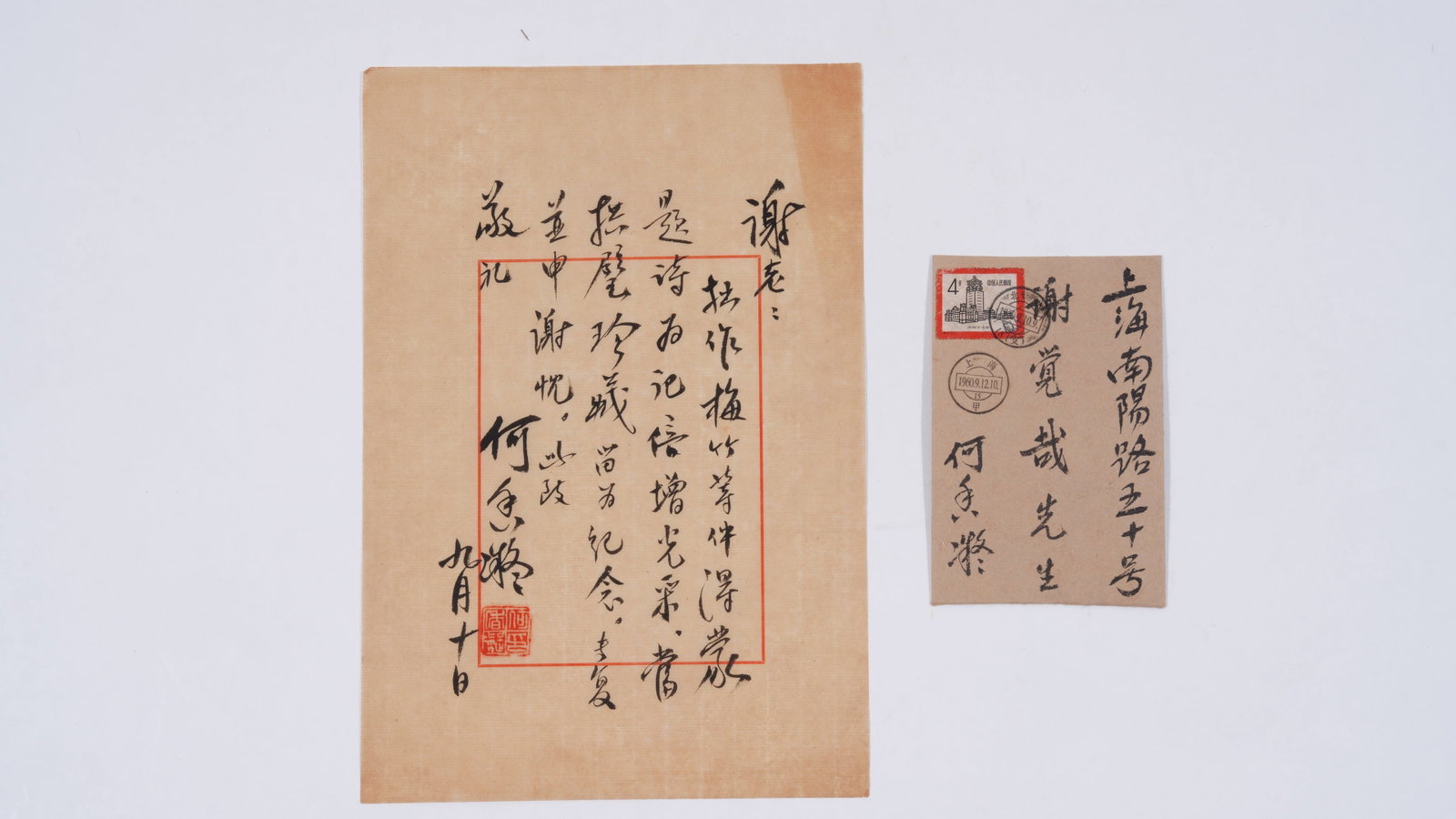 A LETTER MANUSCRIPT ON PAPER BY HE XIANGNING.何香凝: Letter Manuscript on Paper by He Xiangning.何香凝