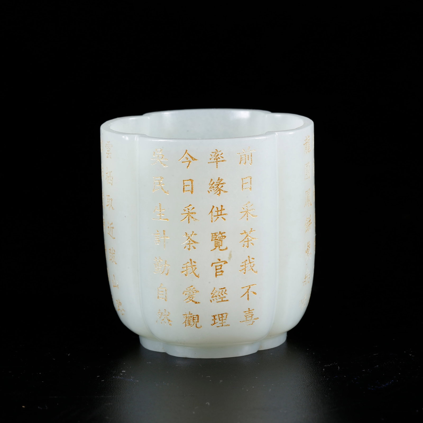 A HOTAN JADE CARVED GILDED POEM INSCRIBED CUP (1 of 11)
