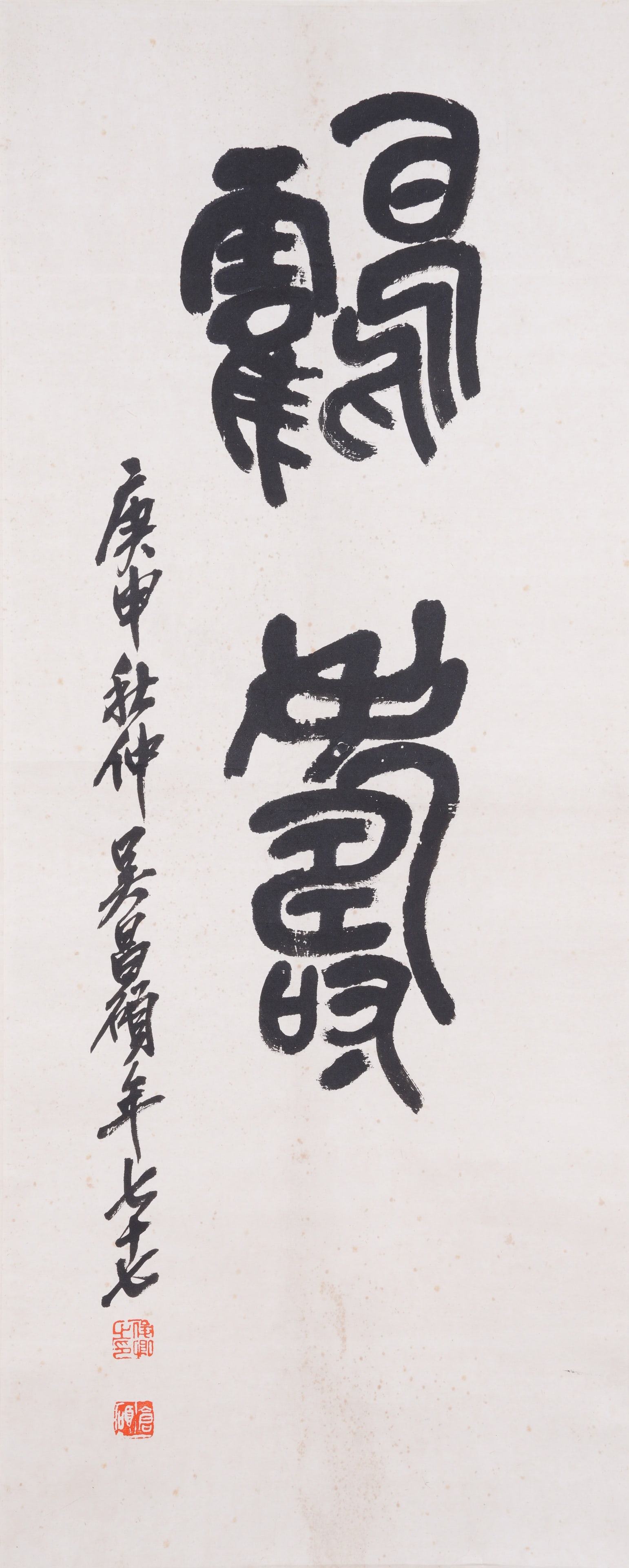 A CALLIGRAPHY ON PAPER BY WU CHANGSHUO.吳昌碩 (1 of 6)