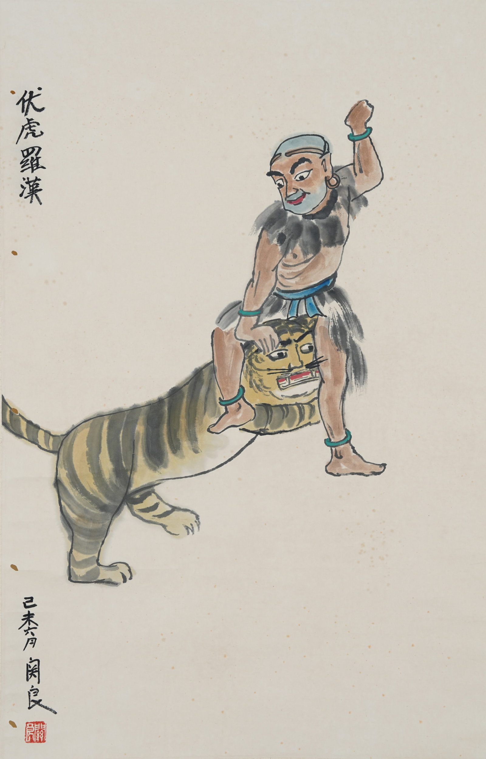 A TAMING TIGER ARHAT PAINTING ON PAPER BY GUAN LIANG.關良: Taming Tiger Arhat Painting on Paper by Guan Liang.關良