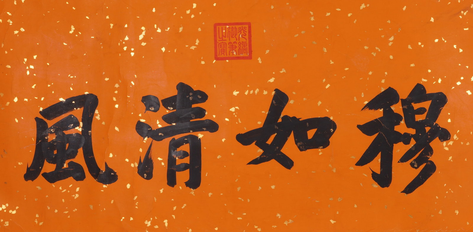 A IMPERIAL CALLIGRAPHY ON PAPER MOUNTED AS CENTRAL PANEL OF GUANGXU.光緒: Imperial Calligraphy on Paper Mounted as Central Panel of Guangxu.光緒