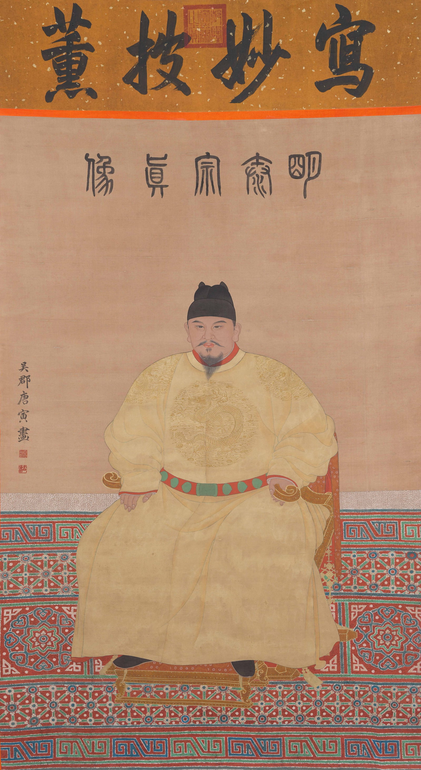 A PORTRAIT OF EMPEROR MINGHUANG ON SILK BY TANG BOHU.唐伯虎 (1 of 8)
