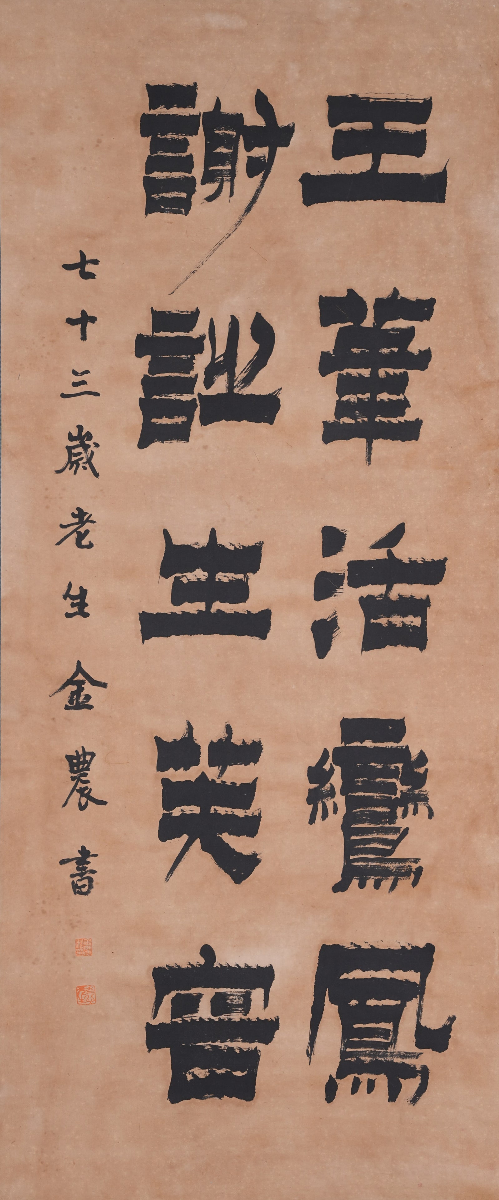 A CALLIGRAPHY ON PAPER BY JIN NONG.金農 (1 of 7)
