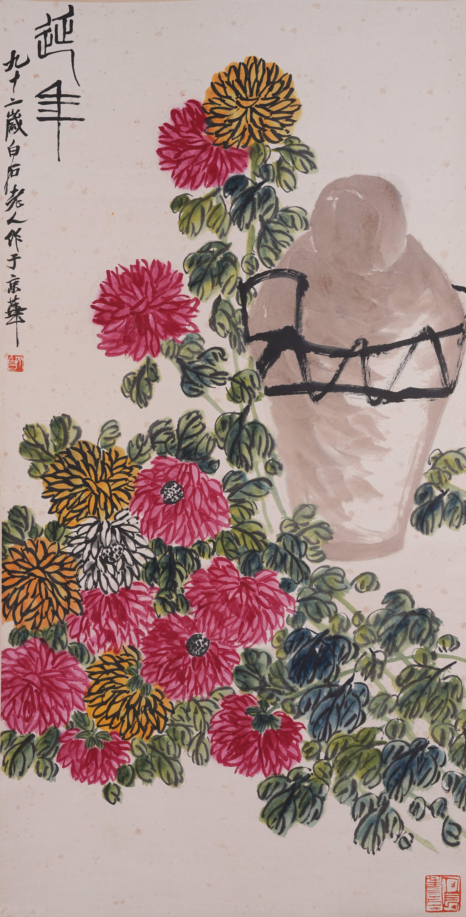 A LONGEVITY PAINTING ON PAPER BY QI BAISHI.齊白石: Longevity Painting on Paper by Qi Baishi.齊白石