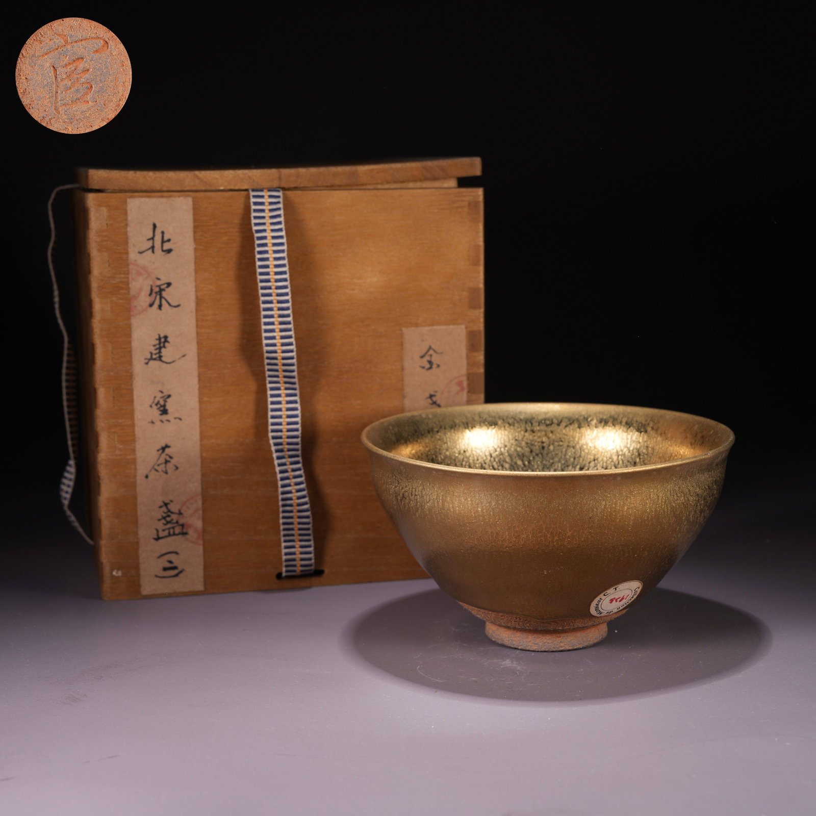 A JIAN WARE TEA BOWL WITH GOLDEN GLAZE (1 of 9)
