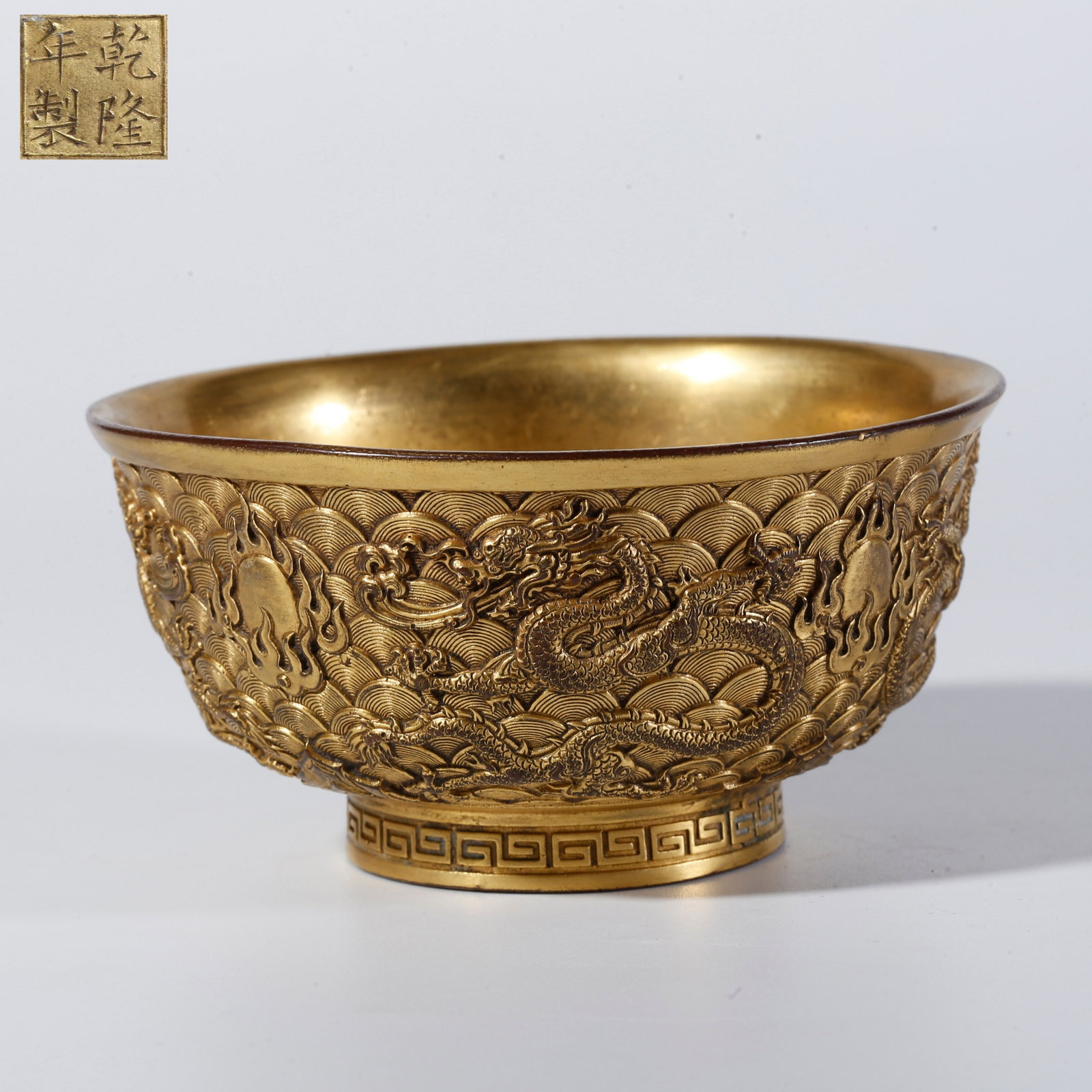 A GILDED BRONZE BOWL WITH DRAGON PATTERN: Gilded Bronze Bowl with Dragon Pattern