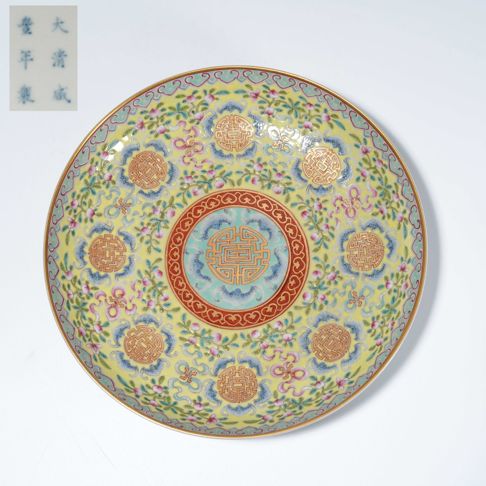 A YELLOW-GROUND FAMILLE-ROSE PLATE WITH FU-AND-SHOU MOTIF: Yellow-Ground Famille-Rose Plate with Fu-and-Shou Motif