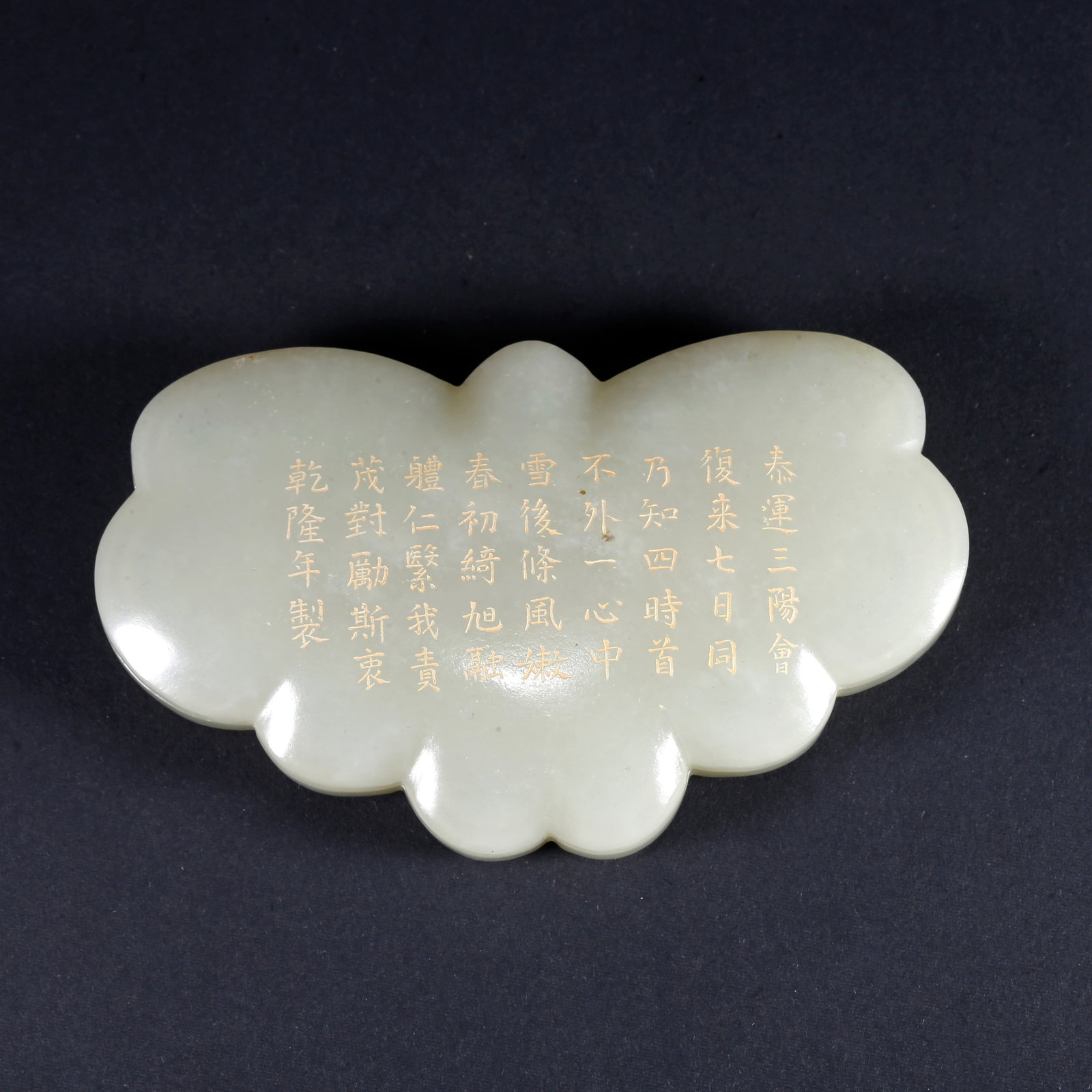 A HETIAN JADE CARVED GILDED INSCRIBED COVERED BOX (1 of 11)