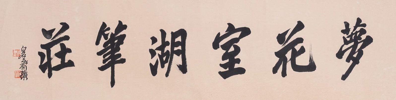 A CALLIGRAPHY PAINTING MOUNT ON PAPER BY QI BAISHI.齊白石: Calligraphy Painting Mount on Paper by Qi Baishi.齊白石