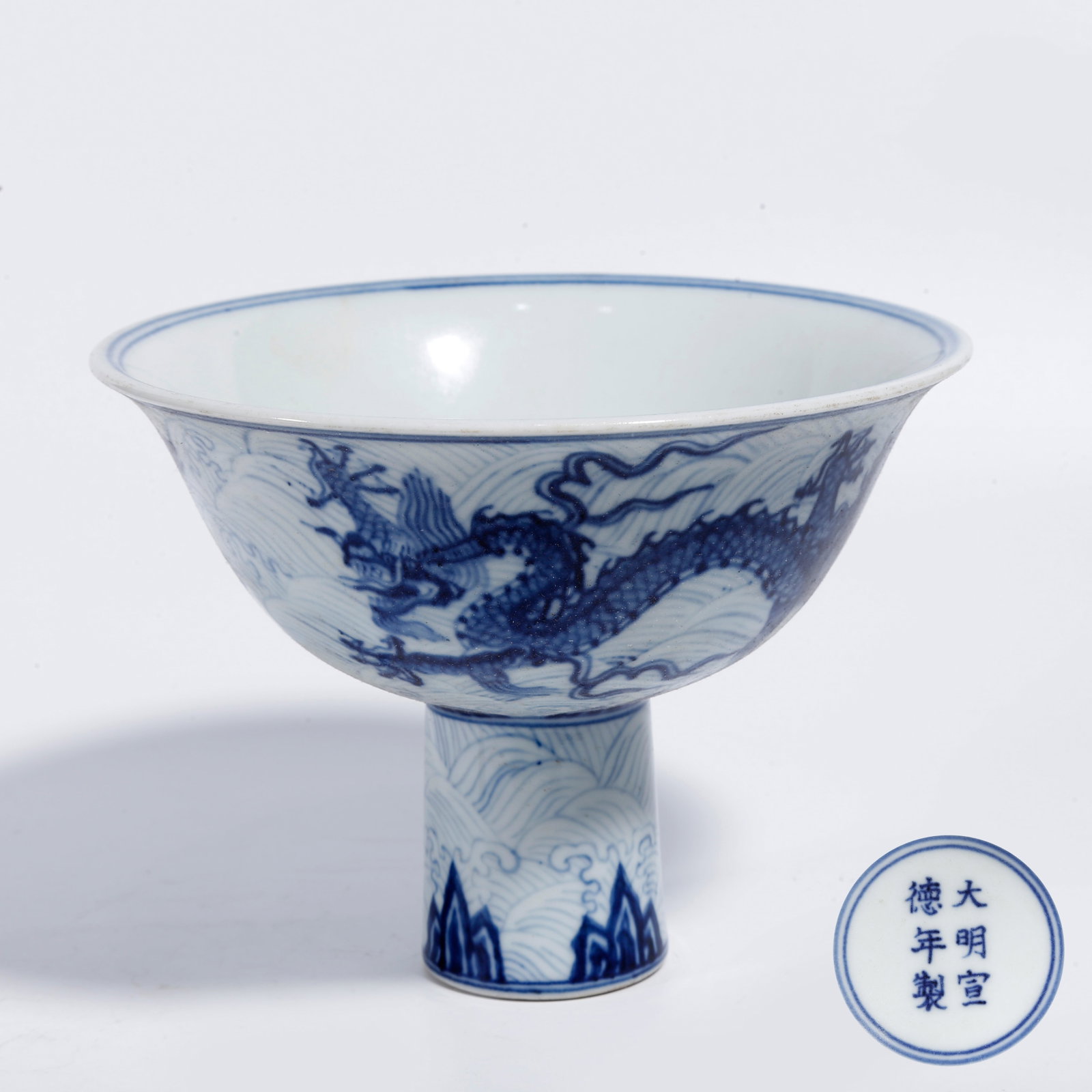 A BLUE AND WHITE STEM BOWL WITH SEA DRAGON PATTERN: Blue and White Stem Bowl with Sea Dragon Pattern
