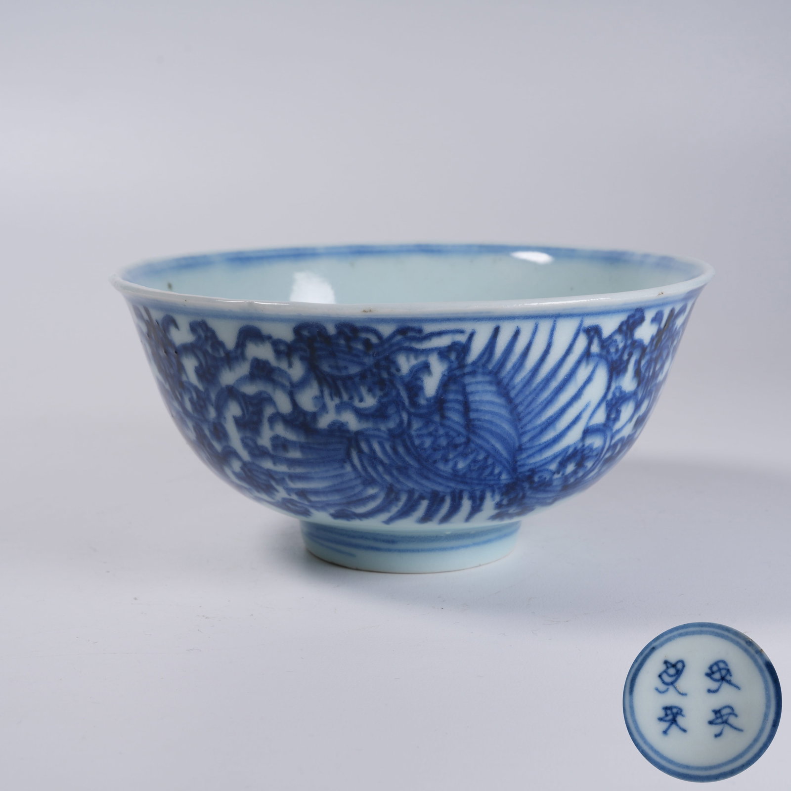 A BLUE AND WHITE BOWL WITH PHOENIX AMIDST FLORAL SCROLLS: Blue and White Bowl with Phoenix Amidst Floral Scrolls