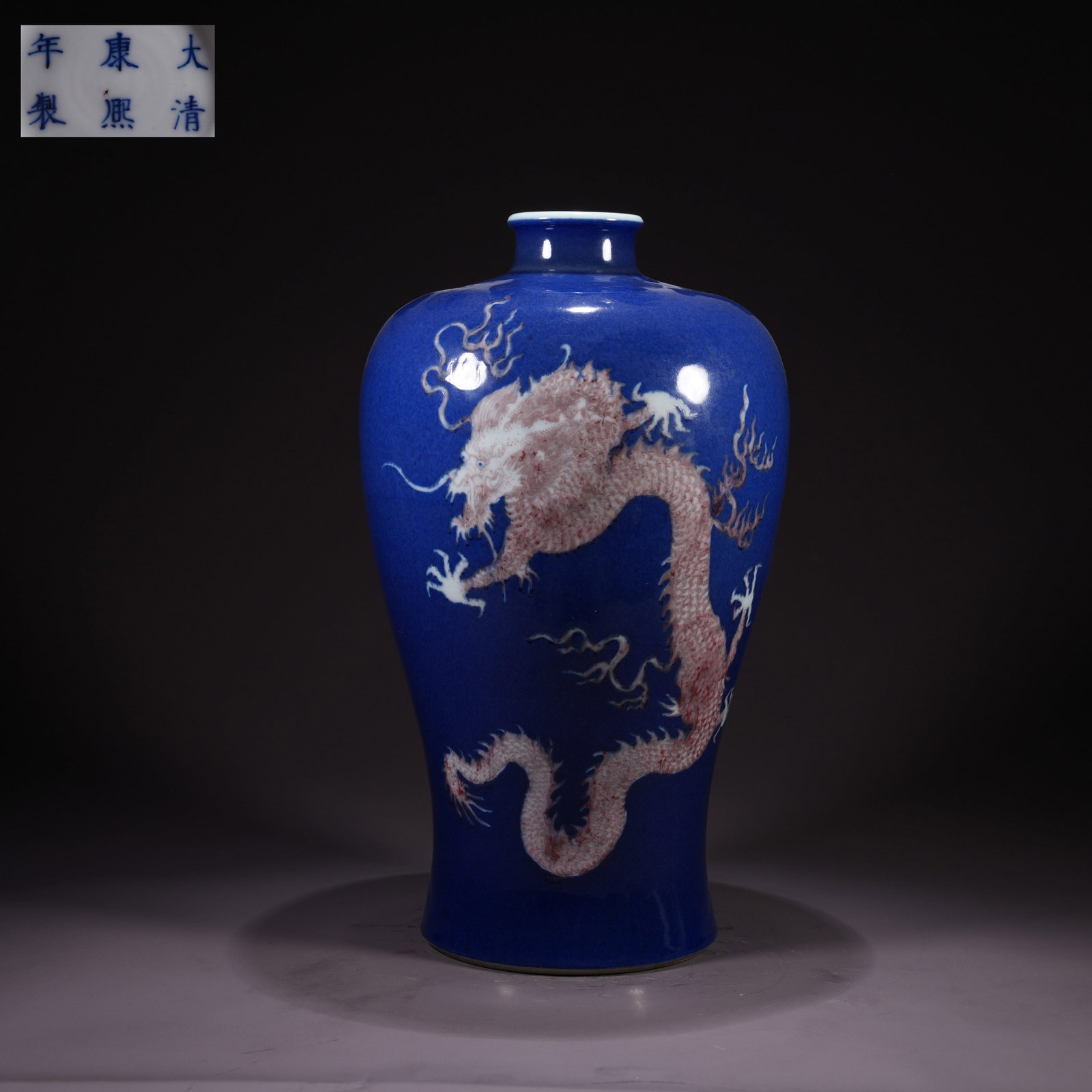 A BLUE-GLAZE UNDERGLAZE-RED PLUM VASE WITH CLOUD AND DRAGON MOTIF: Blue-Glaze Underglaze-Red Plum Vase with Cloud and Dragon Motif