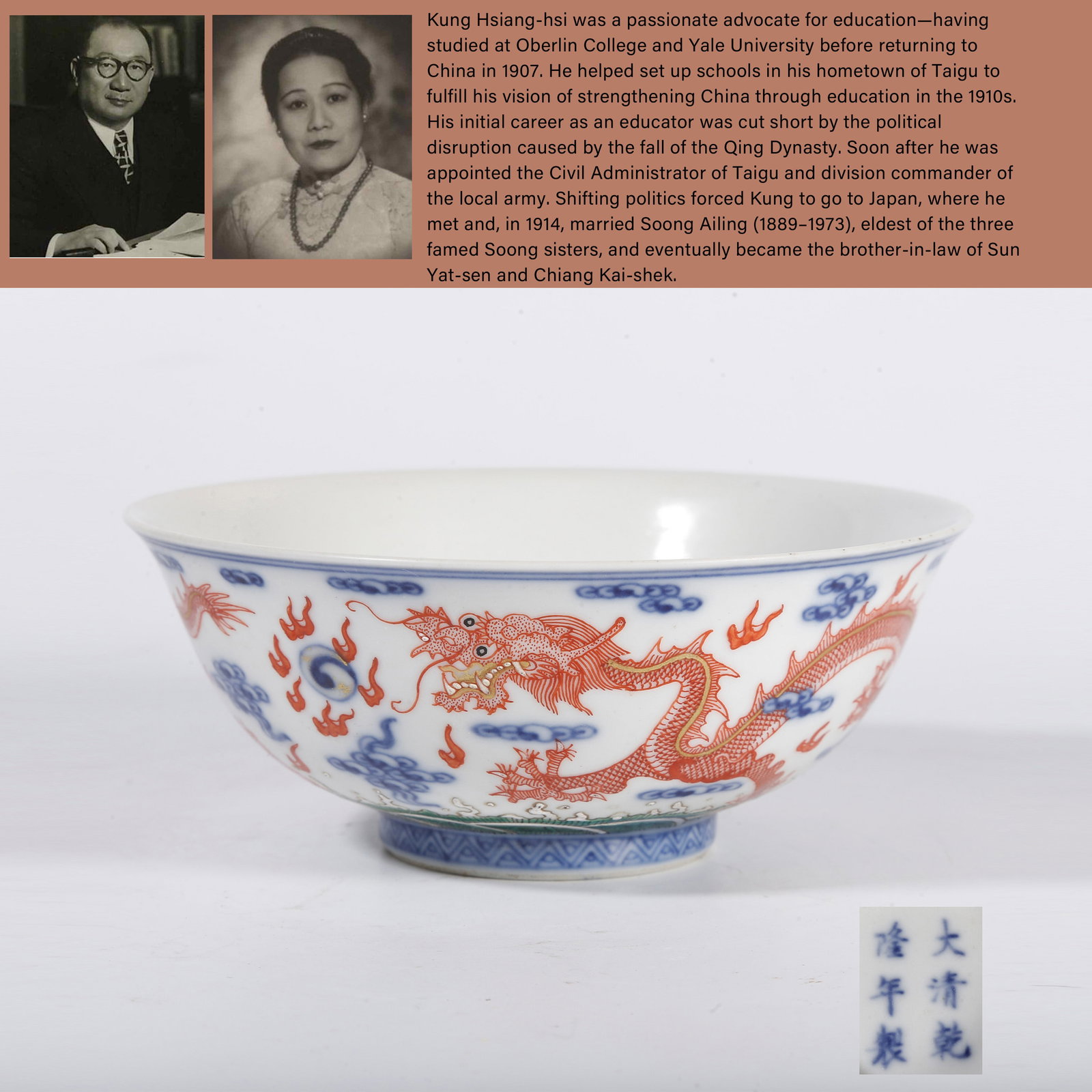 A BLUE AND WHITE BOWL WITH IRON-RED SEA WAVE AND DRAGON PATTERNS: Blue and White Bowl with Iron-red Sea Wave and Dragon Patterns. PROVENANCE: Highlight of this sale is part of the collection of K'ung Hsiang-Hsi (Kong Xiangxi, 孔祥熙, 1880-1967). Bo