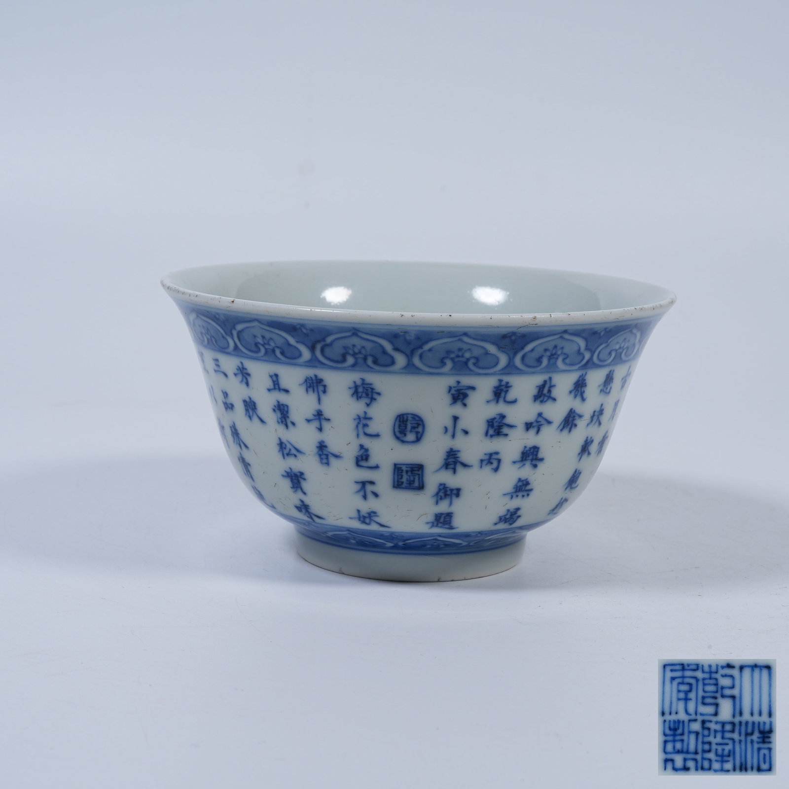 A BLUE AND WHITE BOWL WITH IMPERIAL INSCRIBED POEMS (1 of 9)