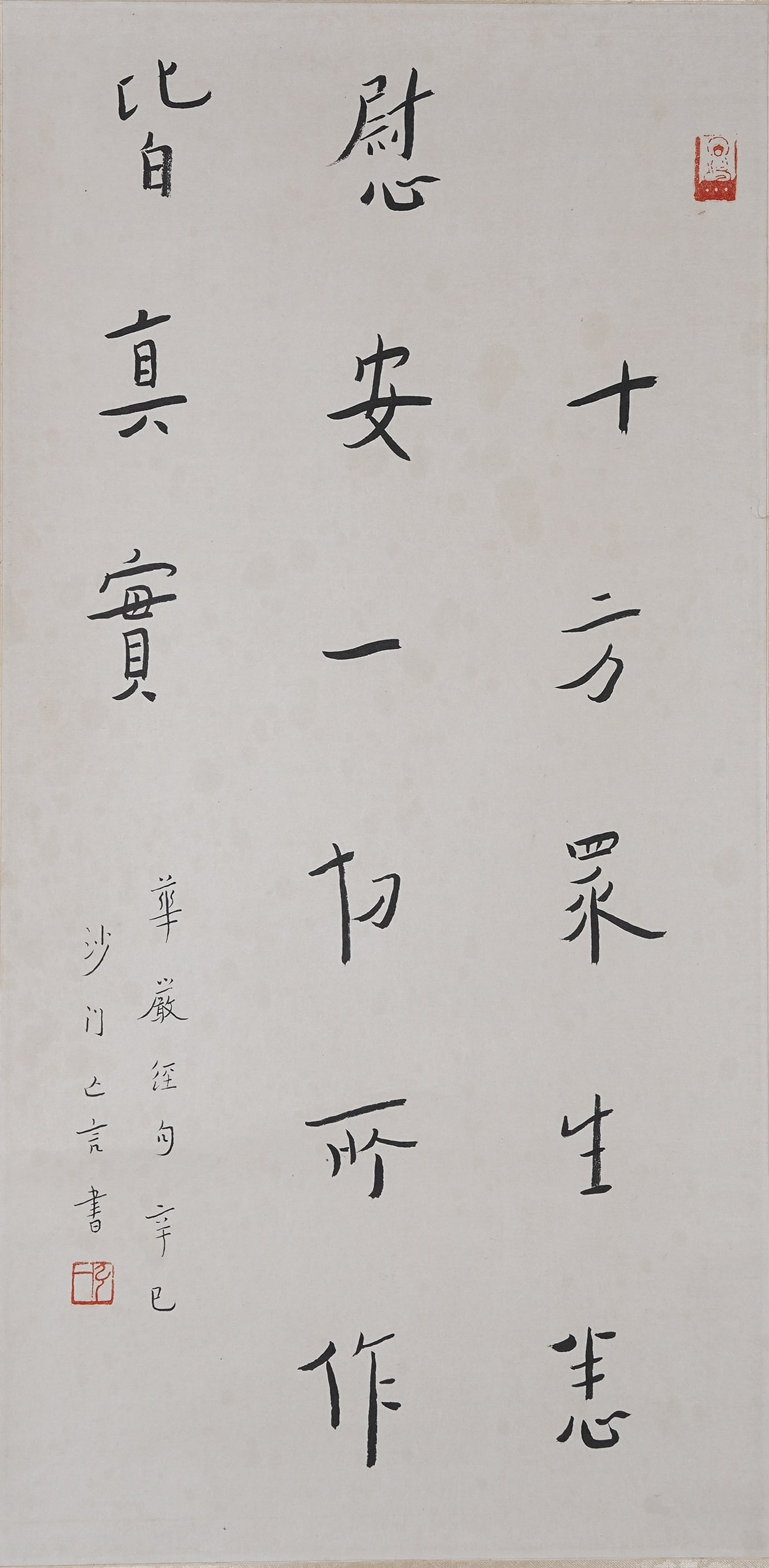 A CALLIGRAPHY ON PAPER BY HONG YI.弘一: Calligraphy on Paper by Hong Yi.弘一