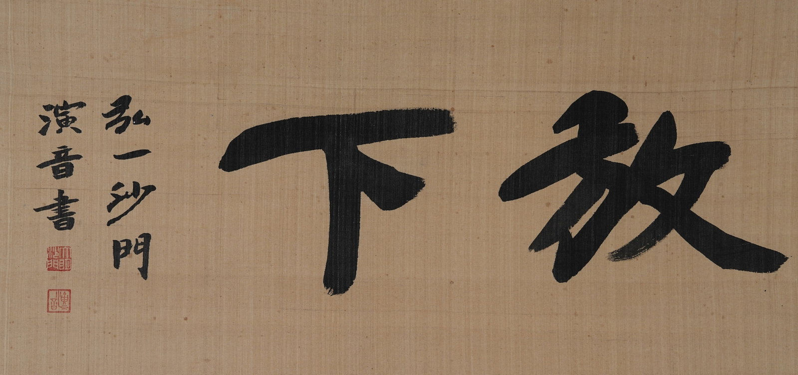 A PURIFICATION HEART CALLIGRAPHY ON PAPER BY HONG YI.弘一 (1 of 7)