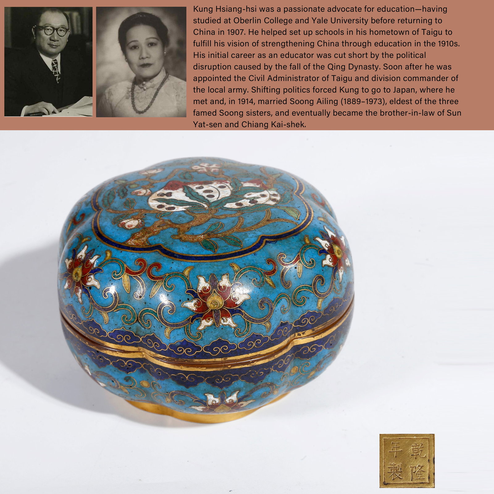A CLOISONNÉ COVERED BOX WITH POMEGRANATE PATTERN: Cloisonné Covered Box with Pomegranate Pattern. PROVENANCE: Highlight of this sale is part of the collection of K'ung Hsiang-Hsi (Kong Xiangxi, 孔祥熙, 1880-1967). Born in Taigu, Sh