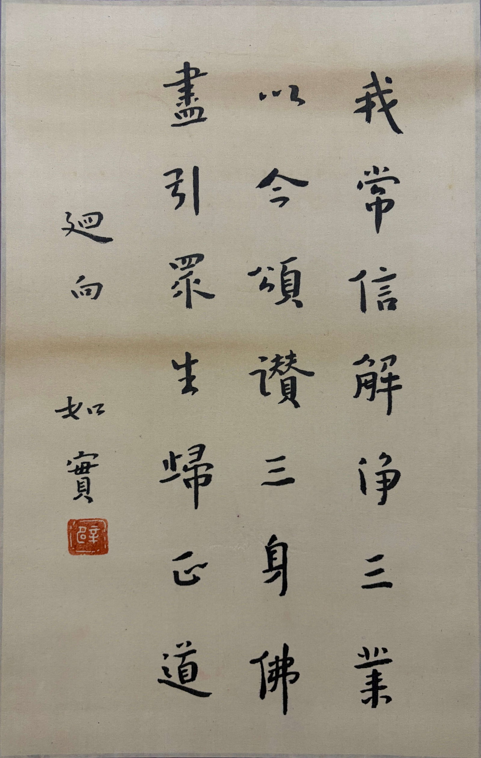 A VERTICAL SCROLL OF CALLIGRAPHY ON SILK BY MASTER HONGYI.弘一 (1 of 5)