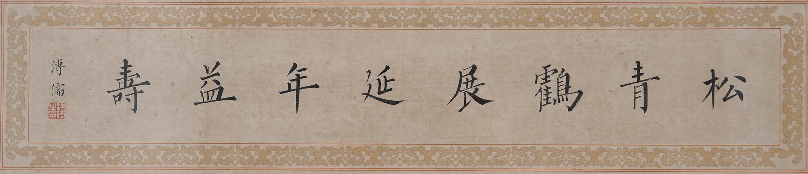 A FRAMED CALLIGRAPHY ON PAPER BY PU RU.溥儒 (1 of 7)