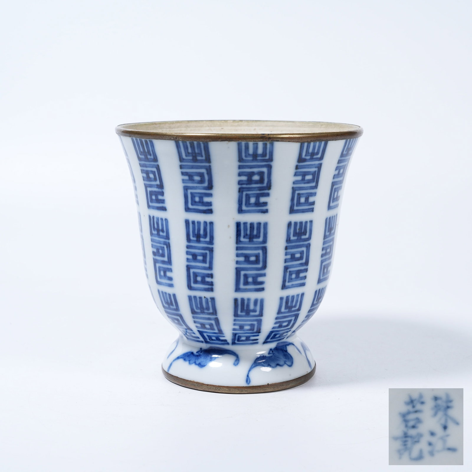 A BLUE AND WHITE CUP WITH TEN-THOUSAND LONGEVITY CHARACTERS (1 of 9)