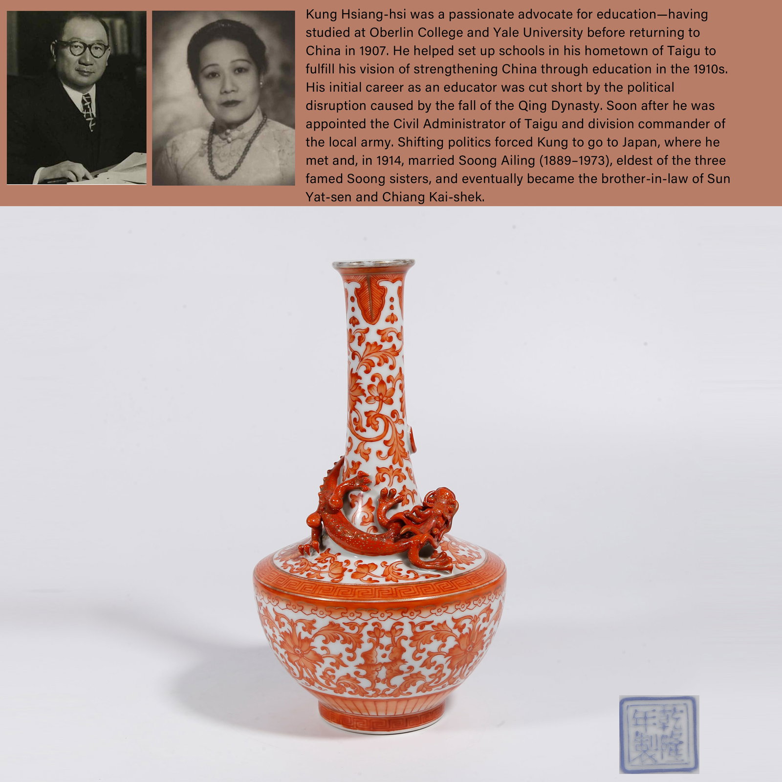 A IRON RED VASE WITH COILED DRAGON MOTIFS: Iron Red Vase with Coiled Dragon Motifs. PROVENANCE: Highlight of this sale is part of the collection of K'ung Hsiang-Hsi (Kong Xiangxi, 孔祥熙, 1880-1967). Born in Taigu, Shanxi pro