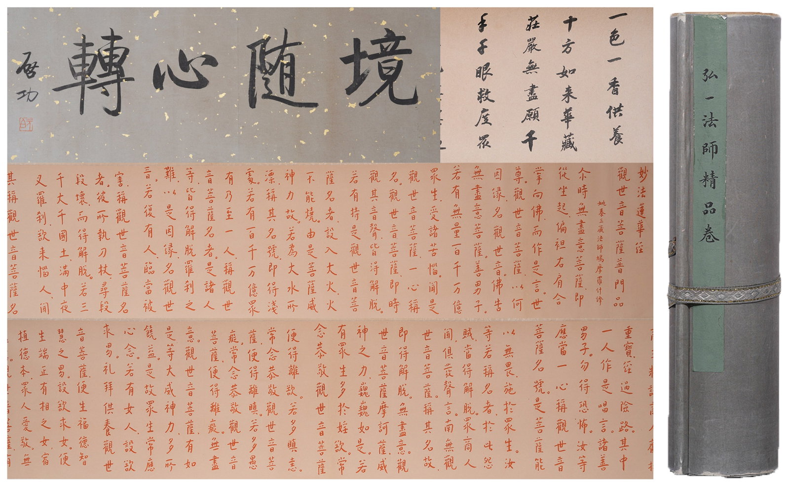 A CALLIGRAPHY HANDSCROLL ON PAPER BY HONG YI.弘一 (1 of 14)