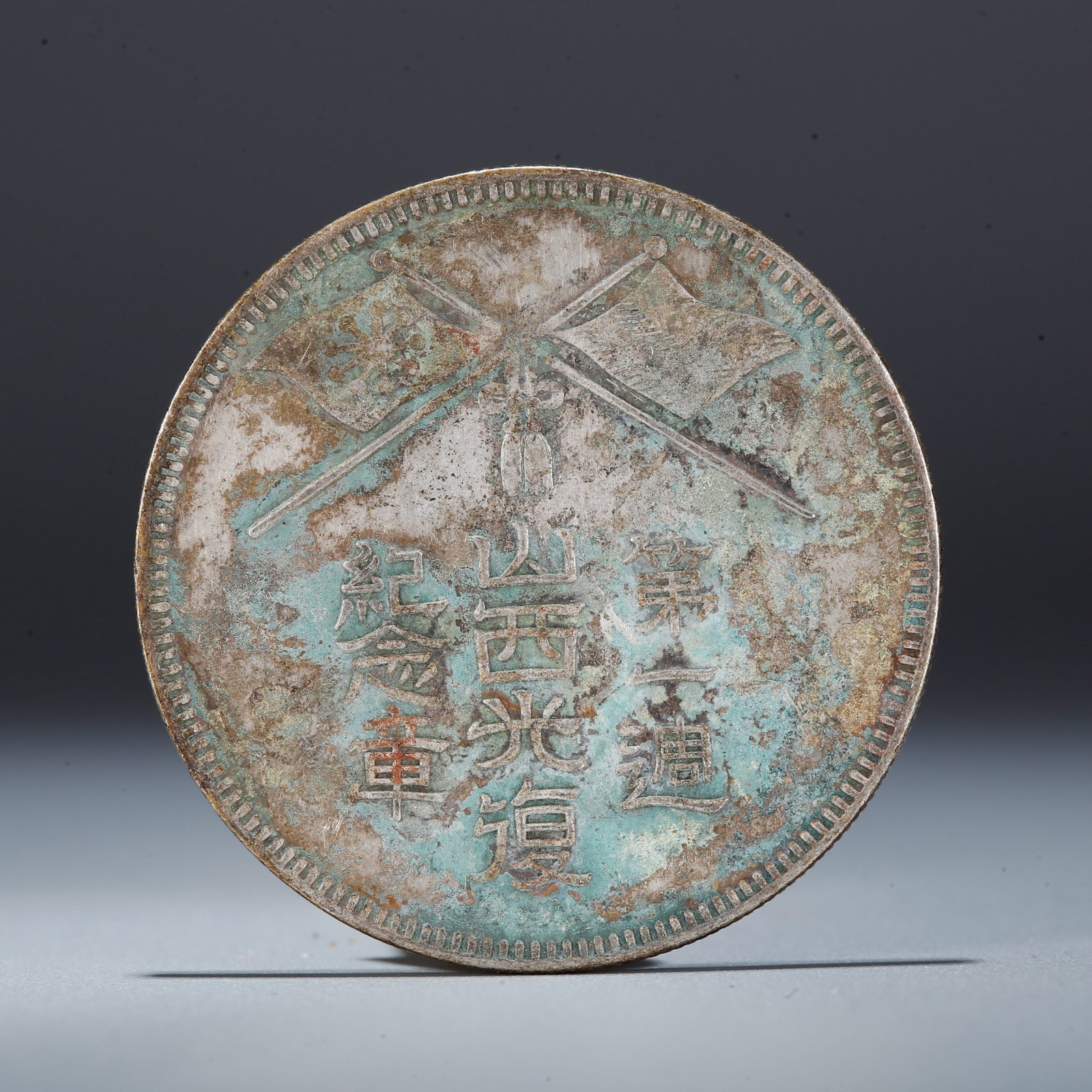 A SILVER DOLLAR COIN: One Silver Dollar Coin