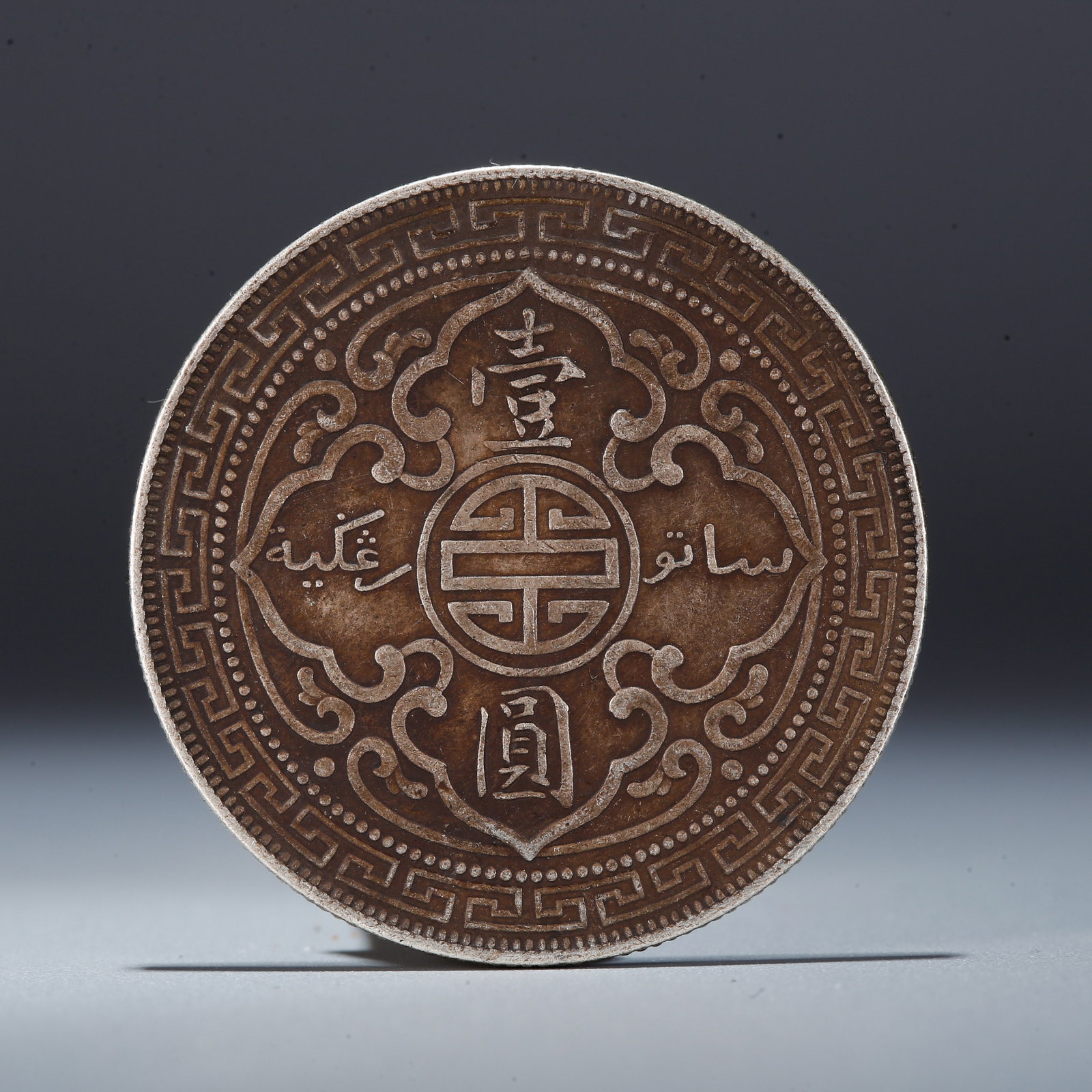 A SILVER DOLLAR COIN: One Silver Dollar Coin