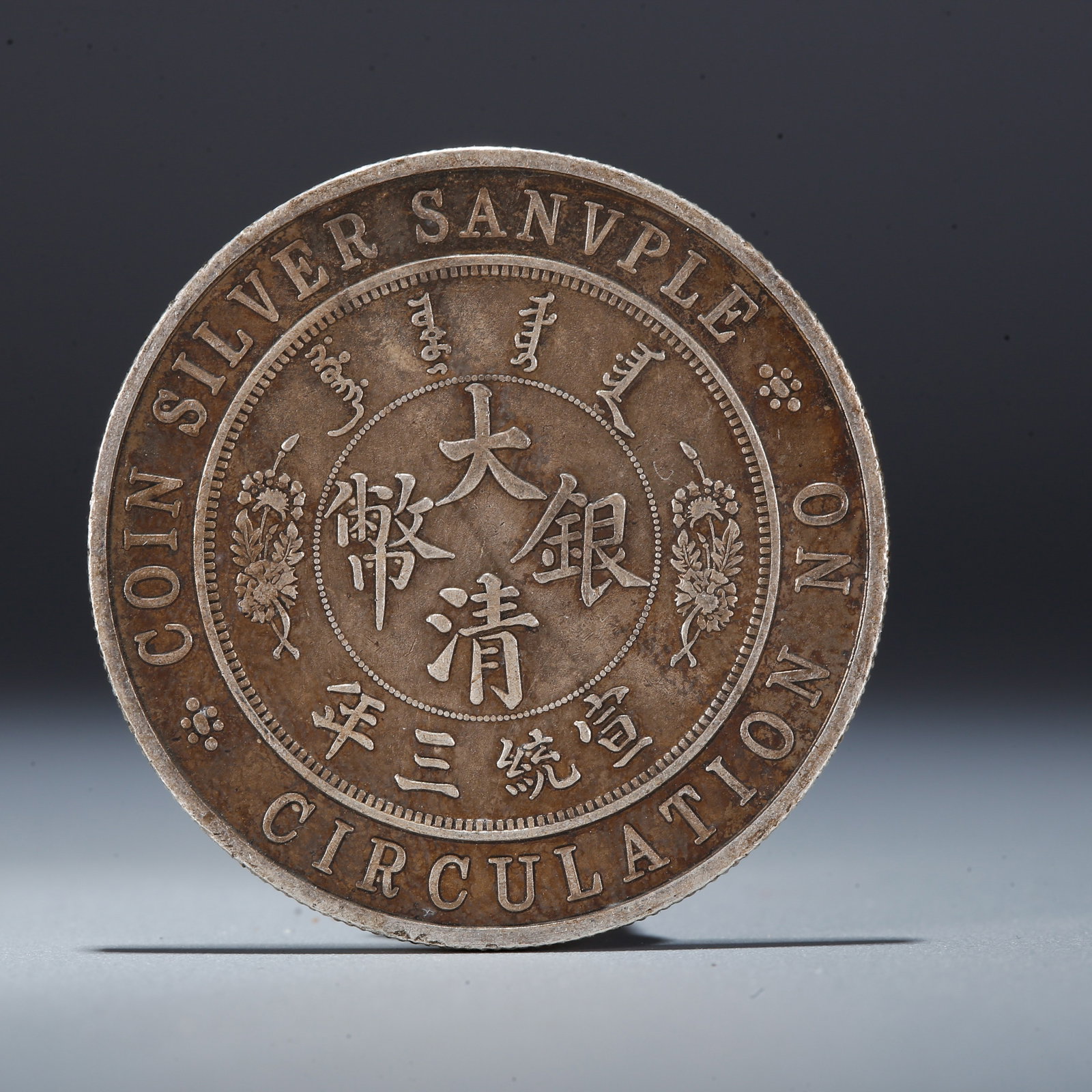 A SILVER DOLLAR COIN: One Silver Dollar Coin
