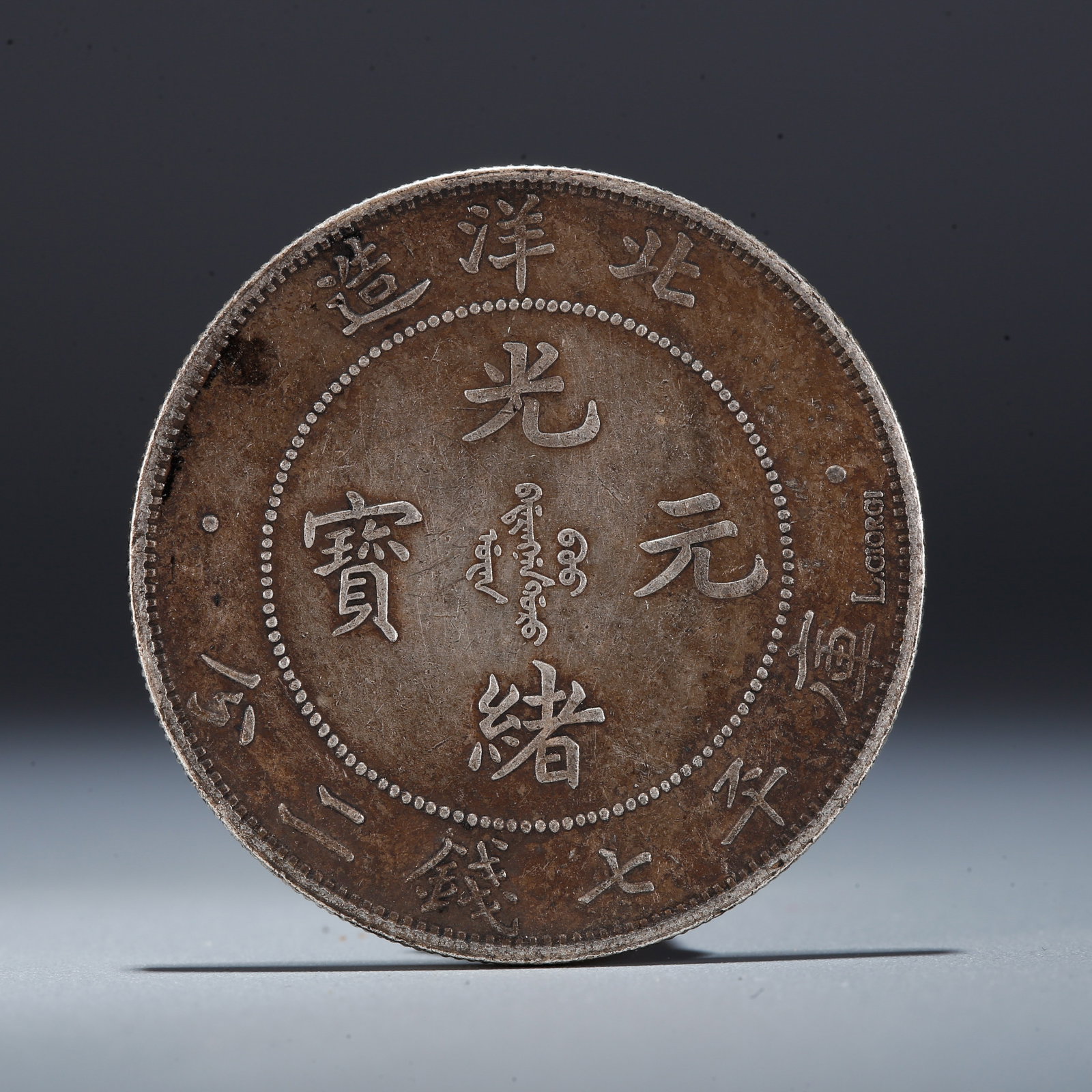 A SILVER DOLLAR COIN: One Silver Dollar Coin