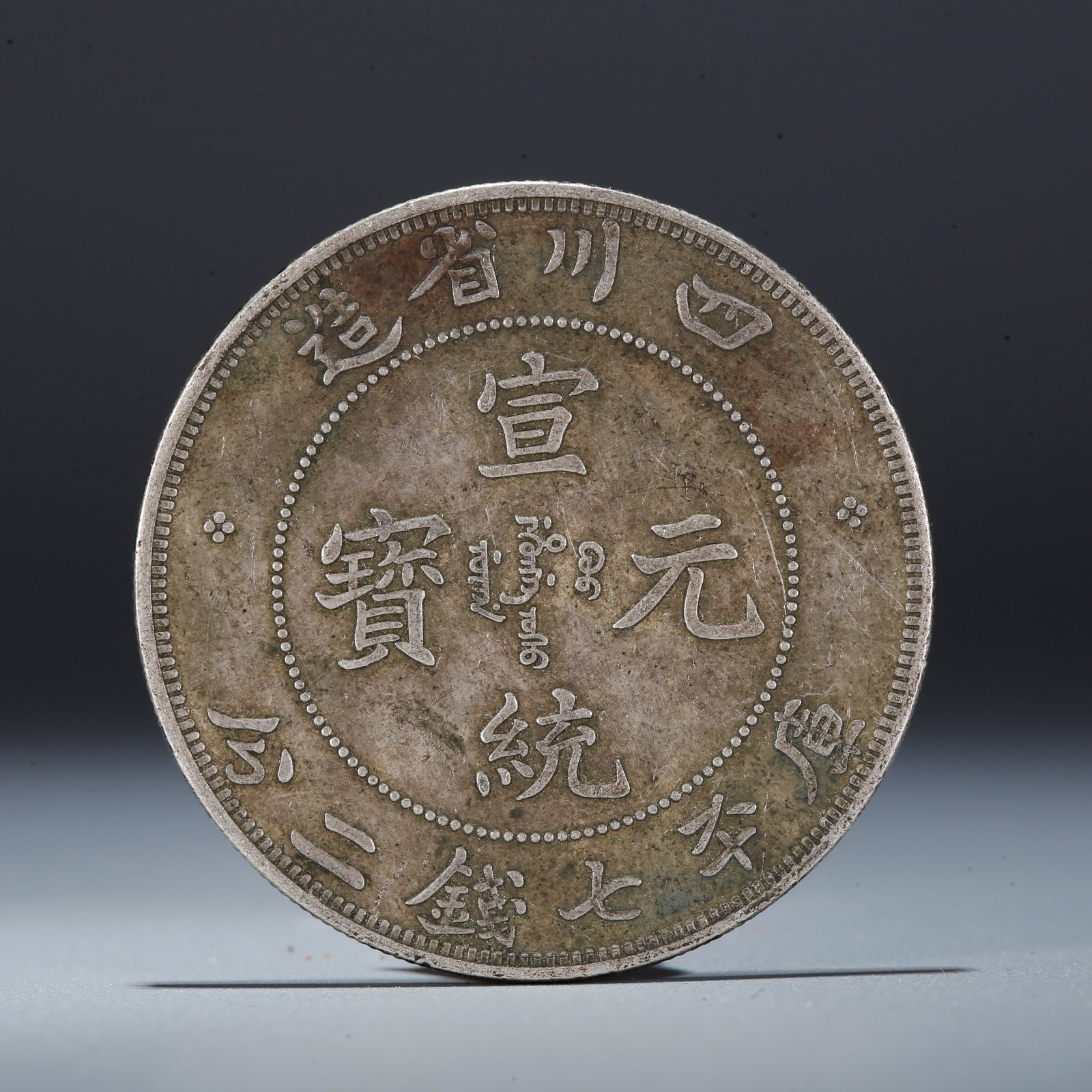 A SILVER DOLLAR COIN: One Silver Dollar Coin