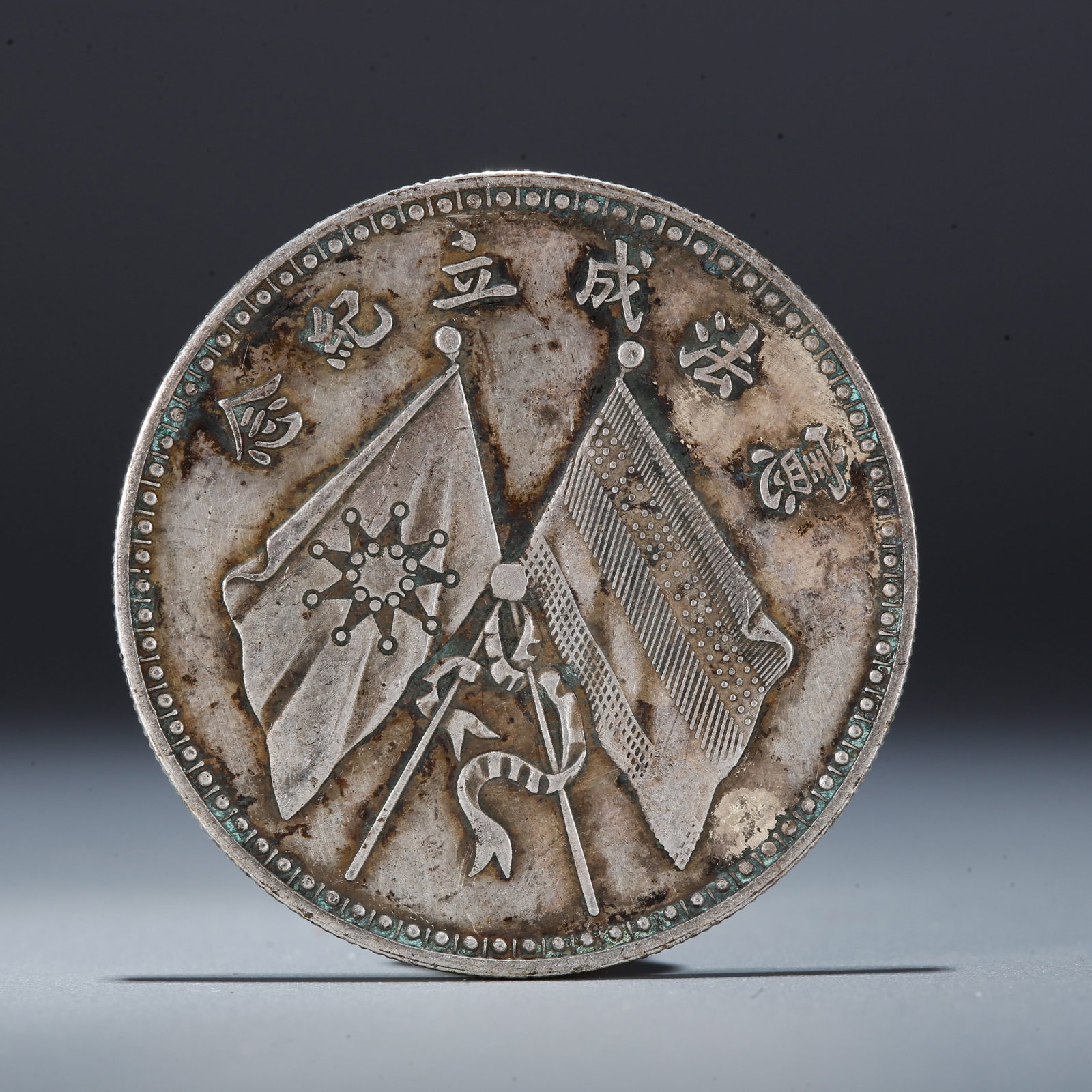 A SILVER DOLLAR COIN: One Silver Dollar Coin