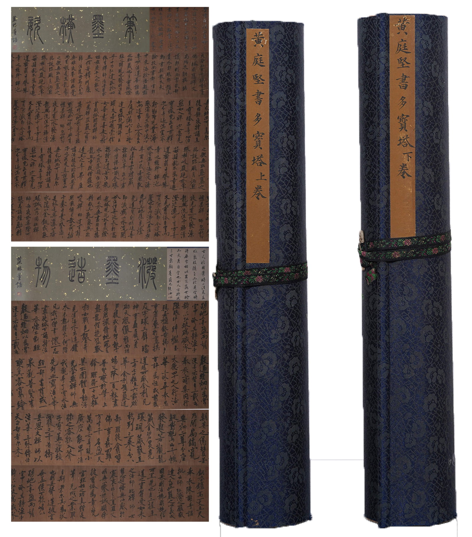 A SET OF TWO MULTI-TREASURE PAGODA CALLIGRAPHY HANDSCROLLS ON SILK BY HUANG TINGJIAN.黃庭: Set of Two Multi-Treasure Pagoda Calligraphy Handscrolls on Silk by Huang Tingjian.黃庭堅