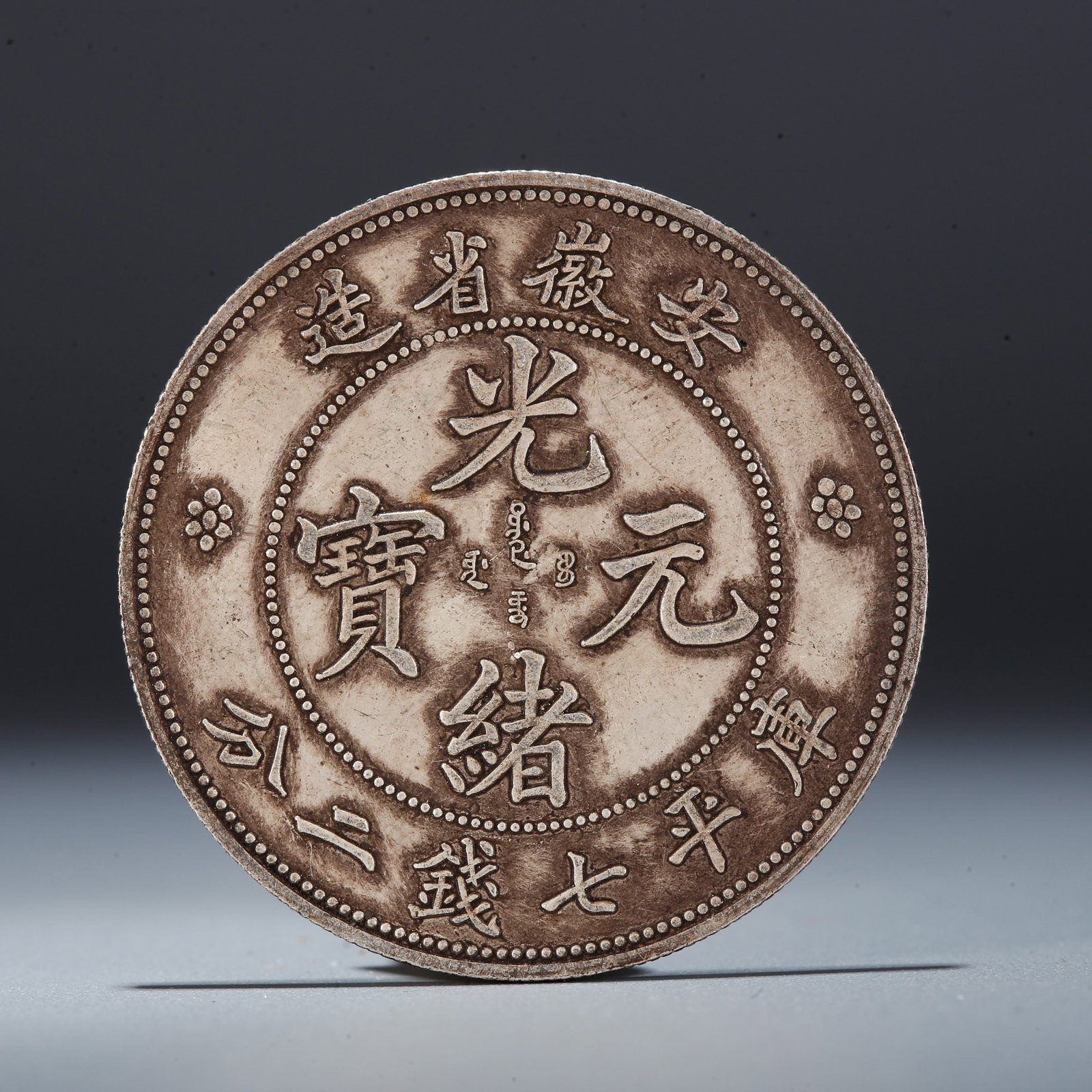 A SILVER DOLLAR COIN (1 of 3)