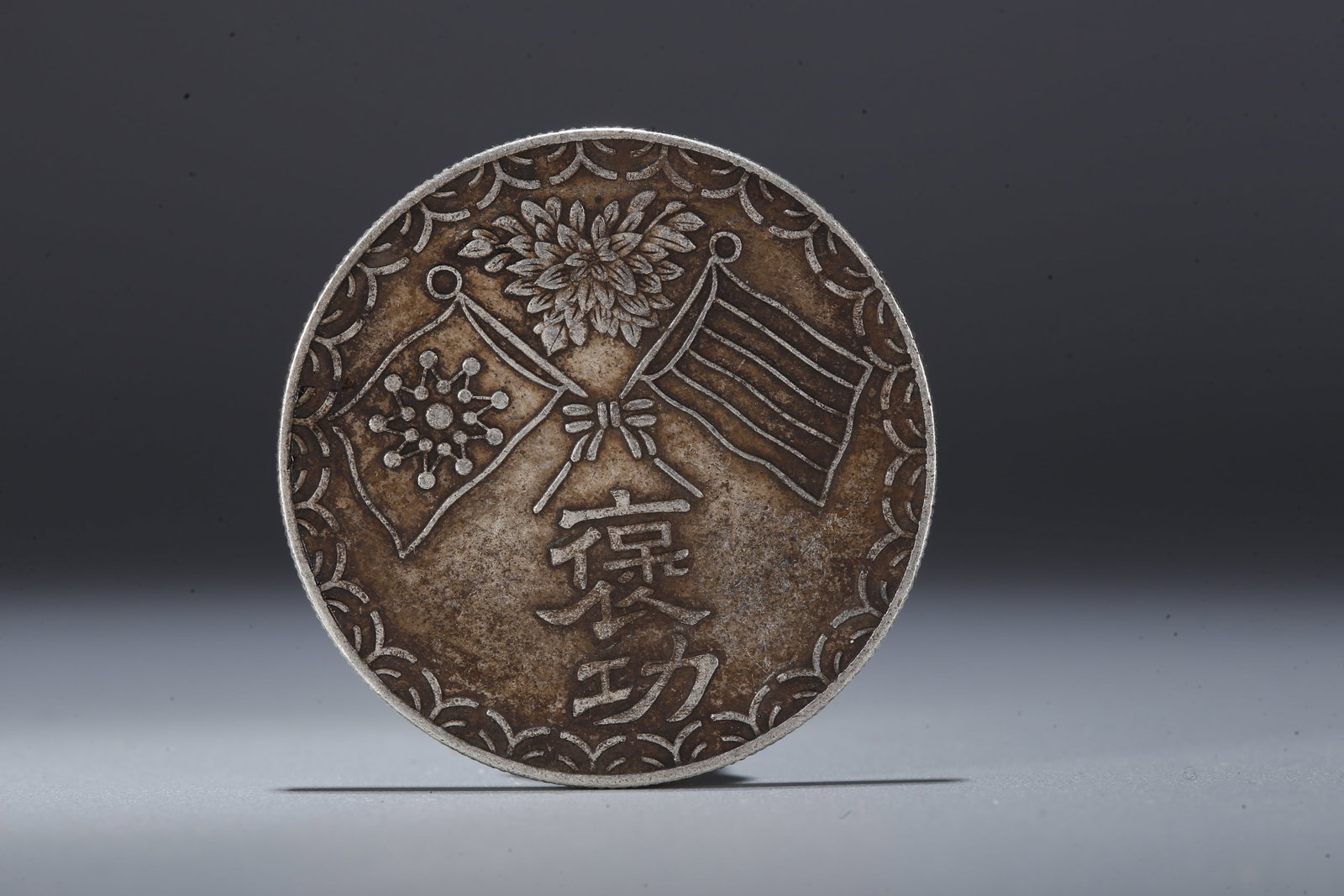 A SILVER DOLLAR COIN - 3