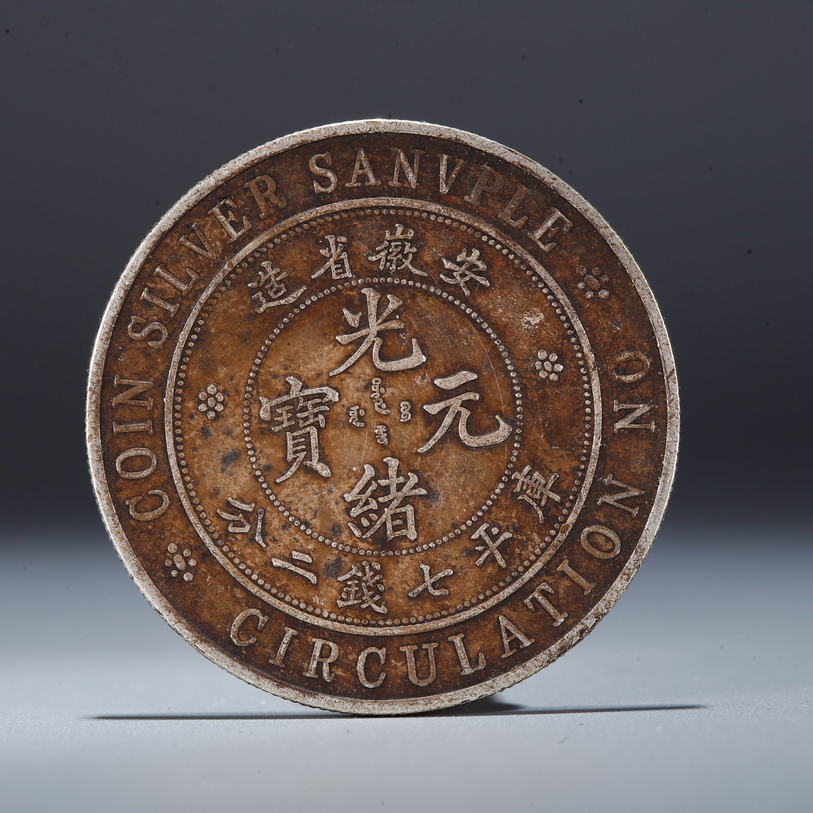 A SILVER DOLLAR COIN: One Silver Dollar Coin