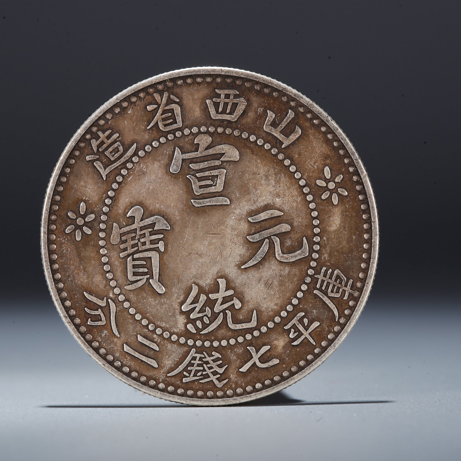 A SILVER DOLLAR COIN: One Silver Dollar Coin