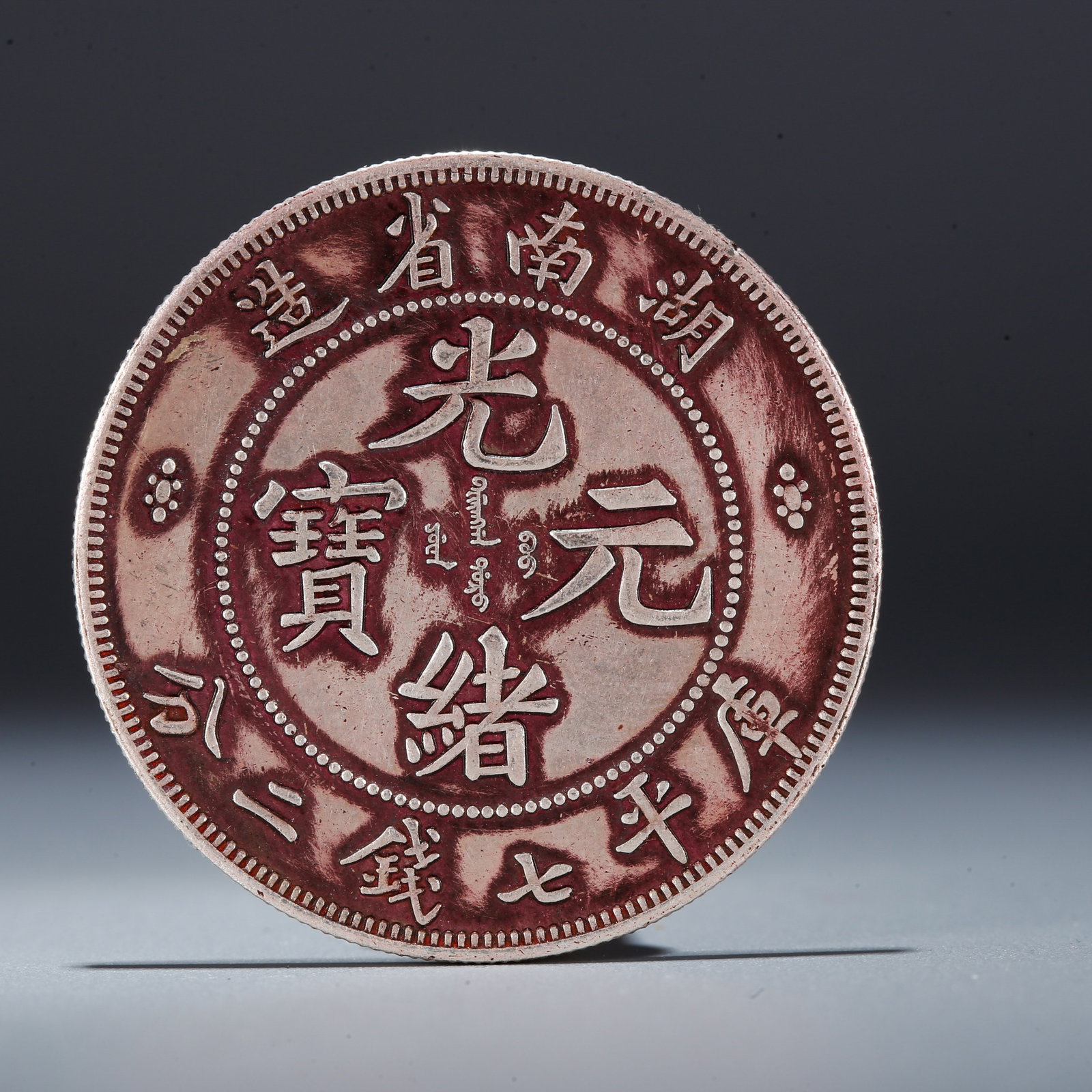 A SILVER DOLLAR COIN: One Silver Dollar Coin