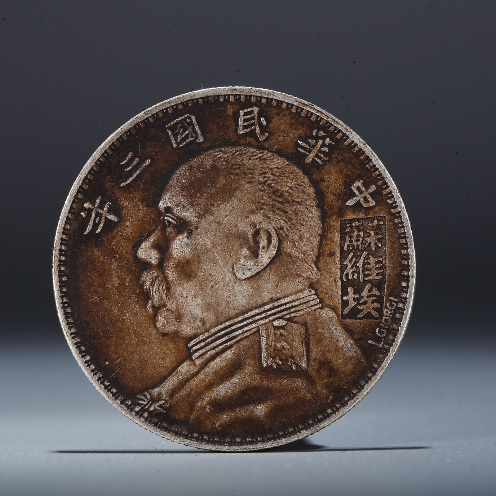 A SILVER DOLLAR COIN: One Silver Dollar Coin