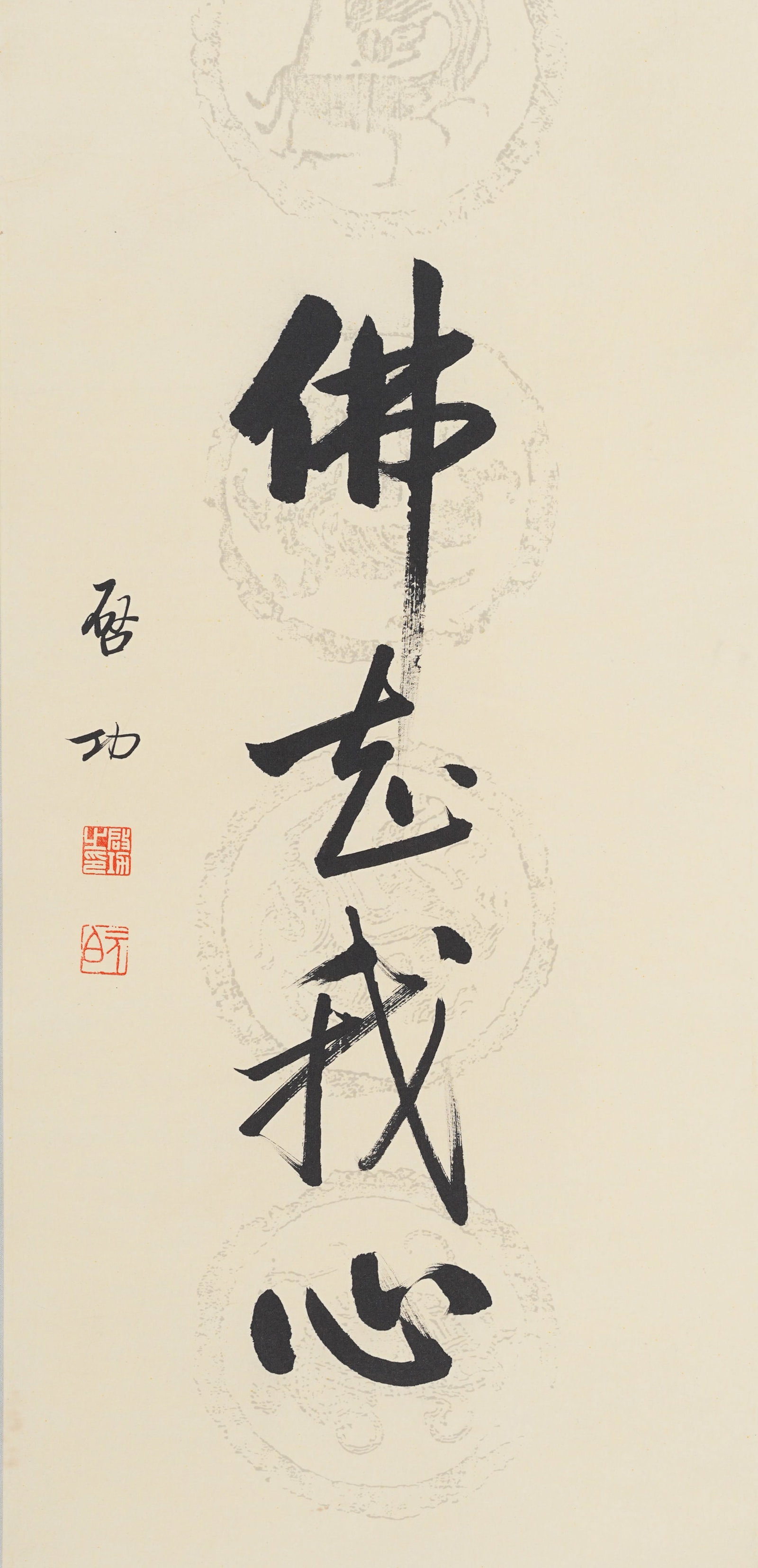 A BUDDHA ABIDES IN MY HEART CALLIGRAPHY ON PAPER MOUNTED AS MIRROR HEART BY QI GONG.啟功 (1 of 6)
