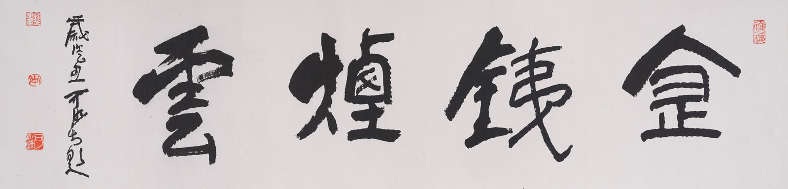 A CALLIGRAPHY ON PAPER MOUNTED AS MIRROR HEART BY LI KERAN.李可染