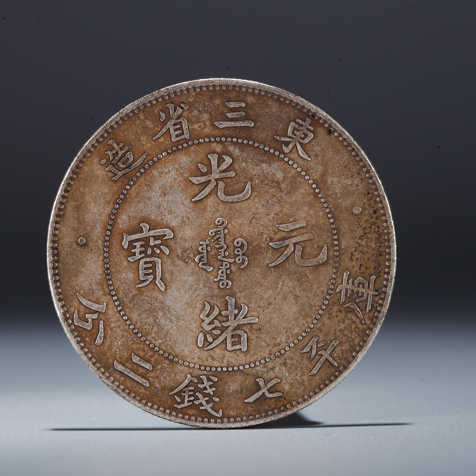 A SILVER DOLLAR COIN: One Silver Dollar Coin