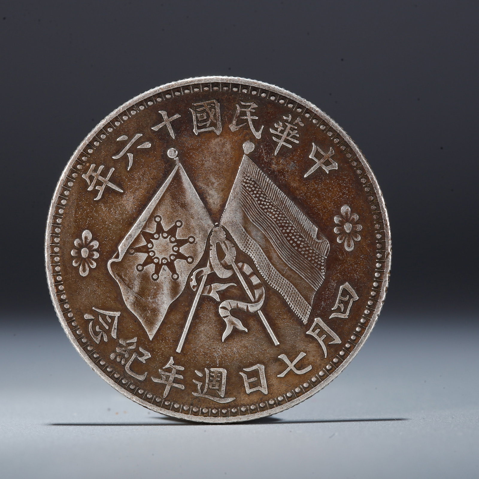 A SILVER DOLLAR COIN: One Silver Dollar Coin
