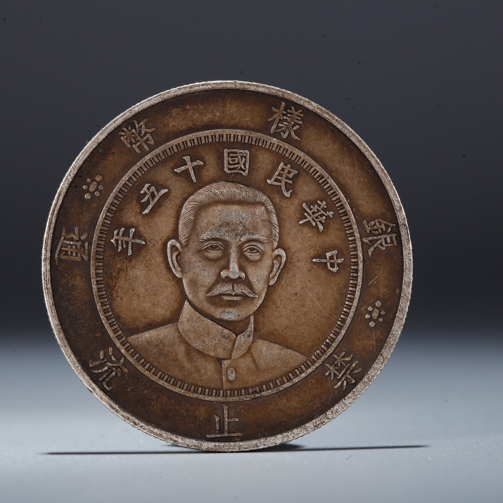 A SILVER DOLLAR COIN: One Silver Dollar Coin
