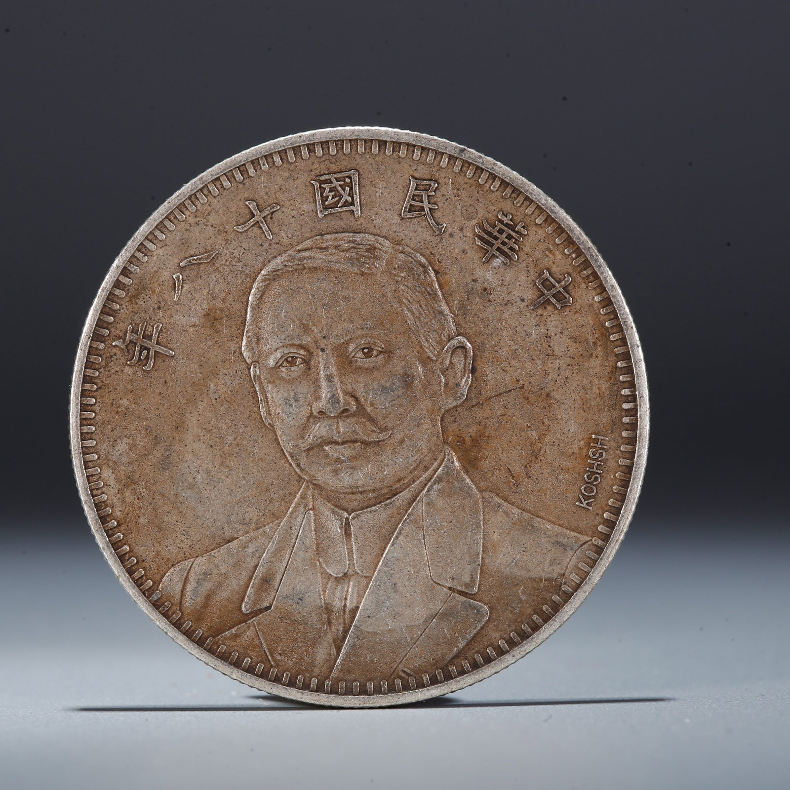 A SILVER DOLLAR COIN: One Silver Dollar Coin