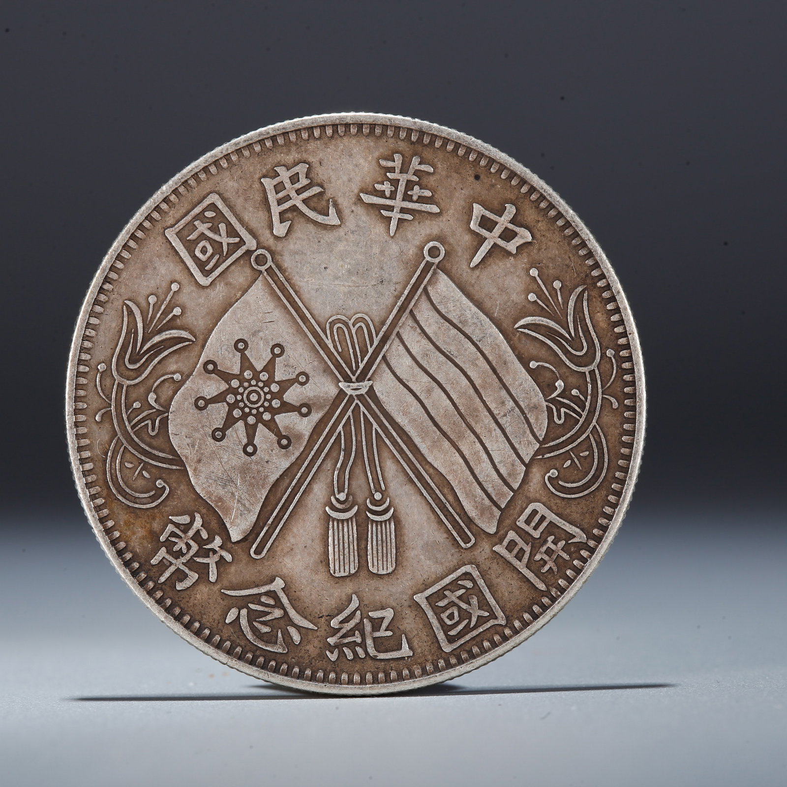 A SILVER DOLLAR COIN: One Silver Dollar Coin