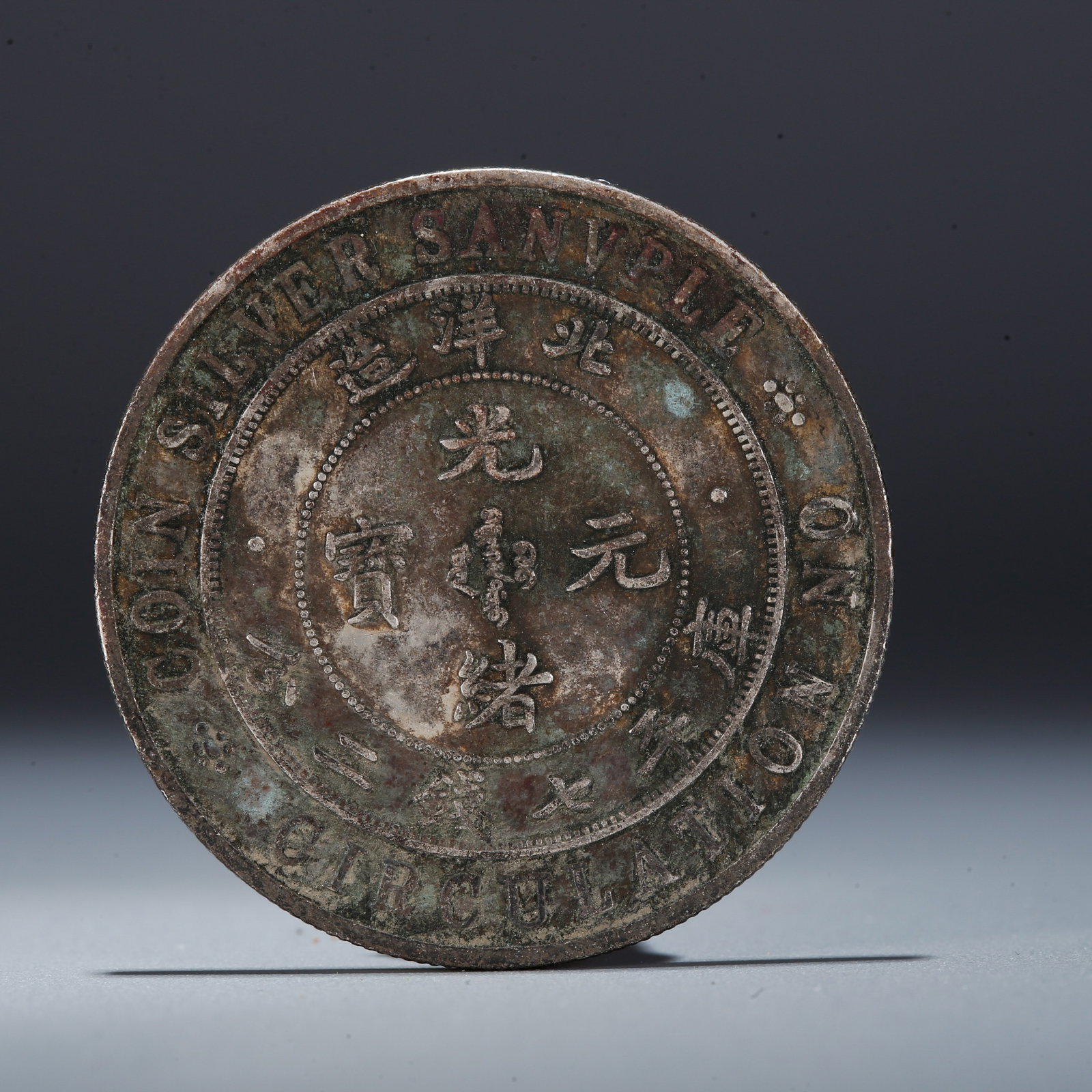 A SILVER DOLLAR COIN: One Silver Dollar Coin